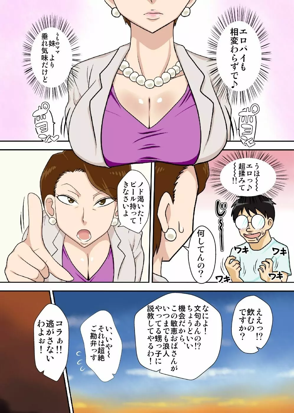 伯母さんを堕とすぜ! Page.3