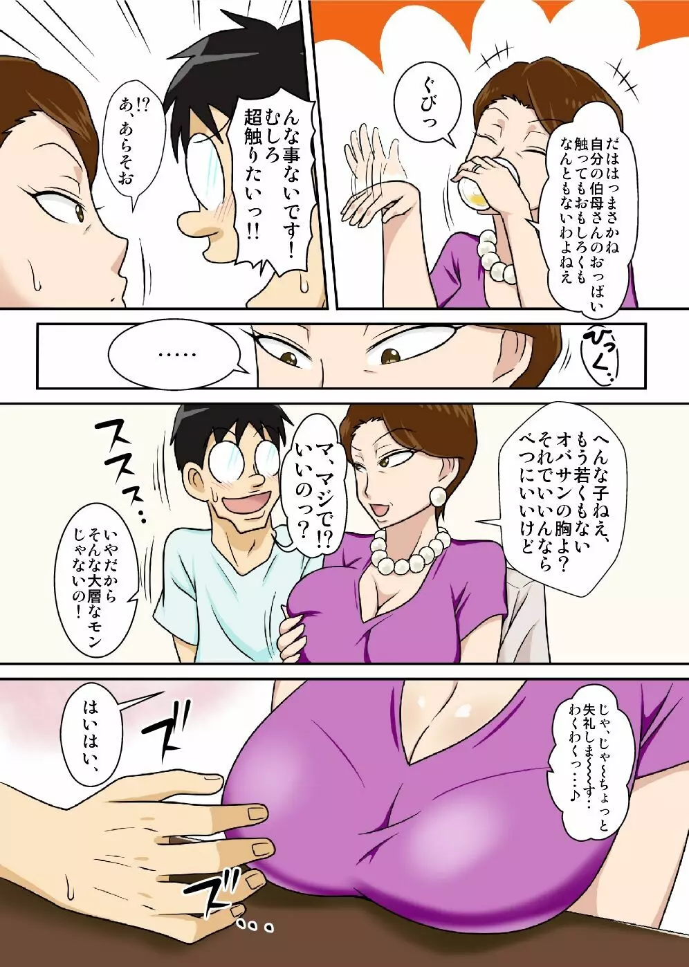 伯母さんを堕とすぜ! Page.5