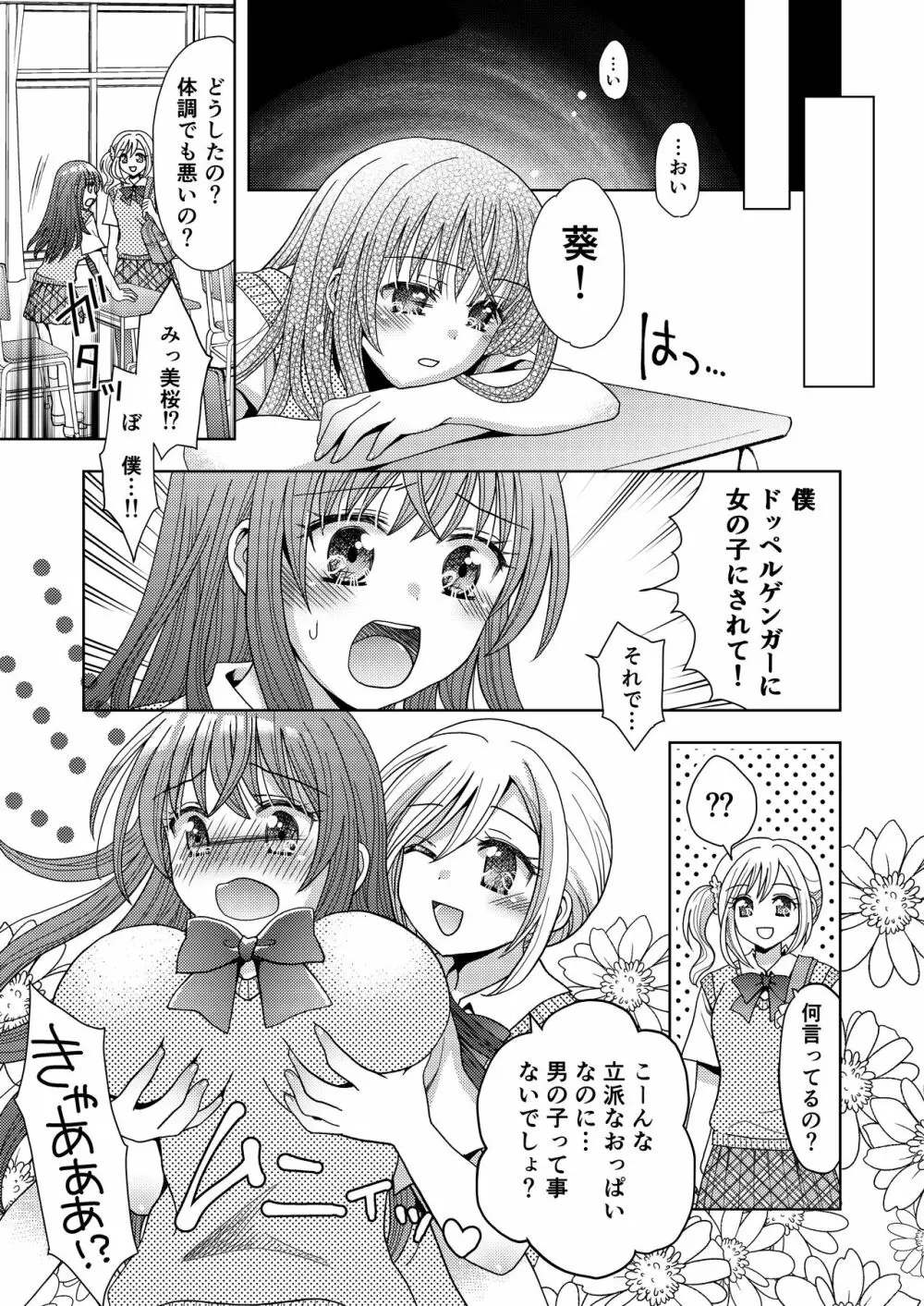 ドッペルゲンガーに彼女も人生も奪われて爆乳JKにされた僕 Page.10