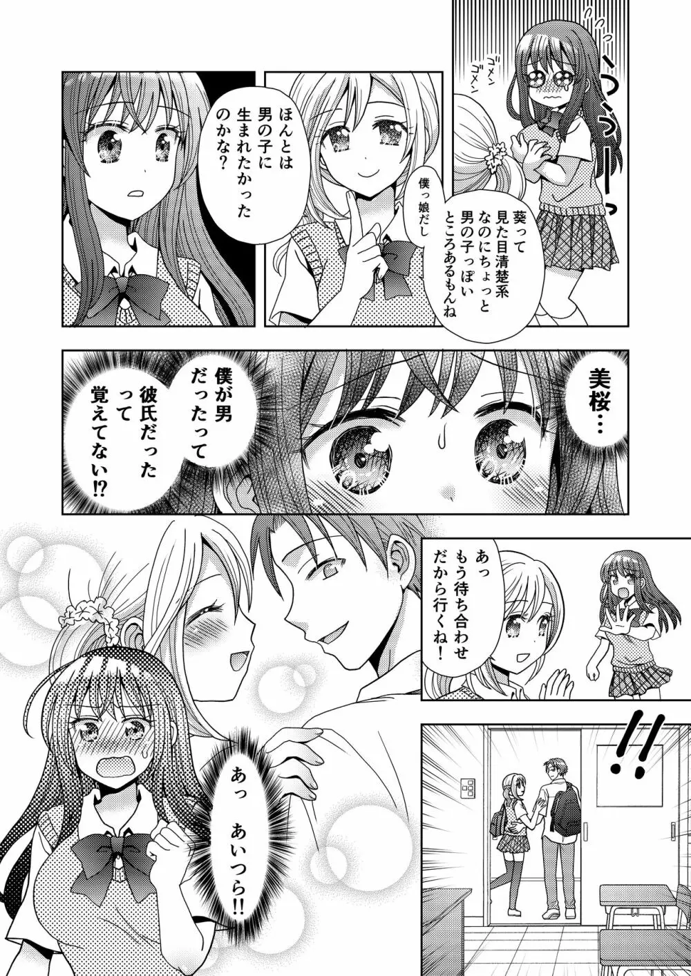 ドッペルゲンガーに彼女も人生も奪われて爆乳JKにされた僕 Page.11