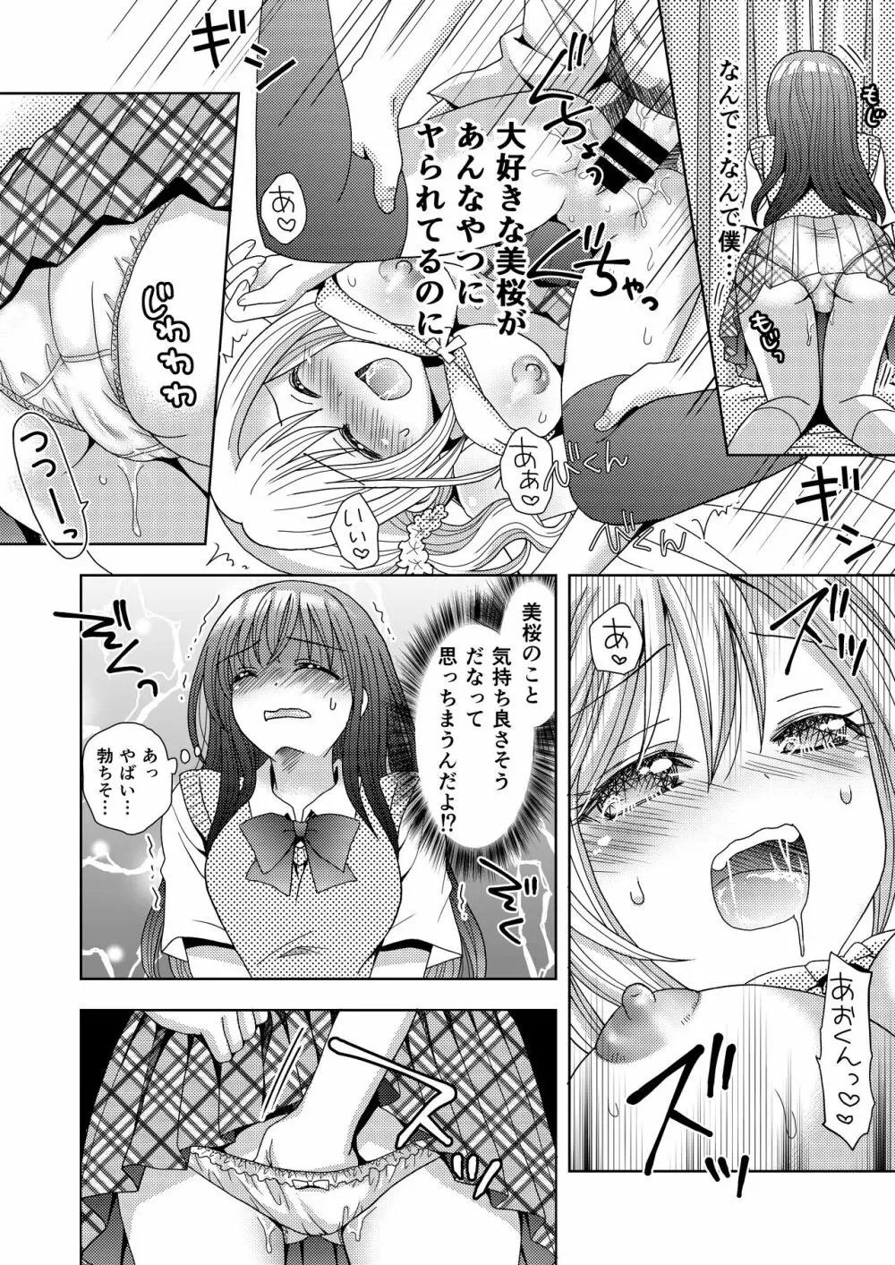 ドッペルゲンガーに彼女も人生も奪われて爆乳JKにされた僕 Page.15