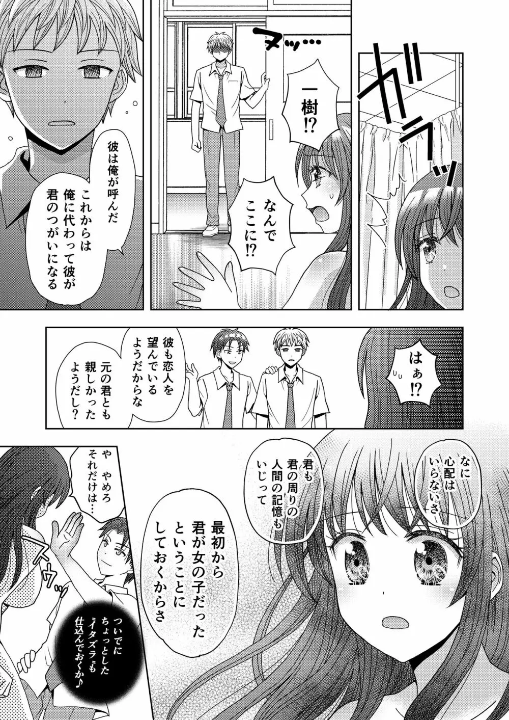 ドッペルゲンガーに彼女も人生も奪われて爆乳JKにされた僕 Page.26