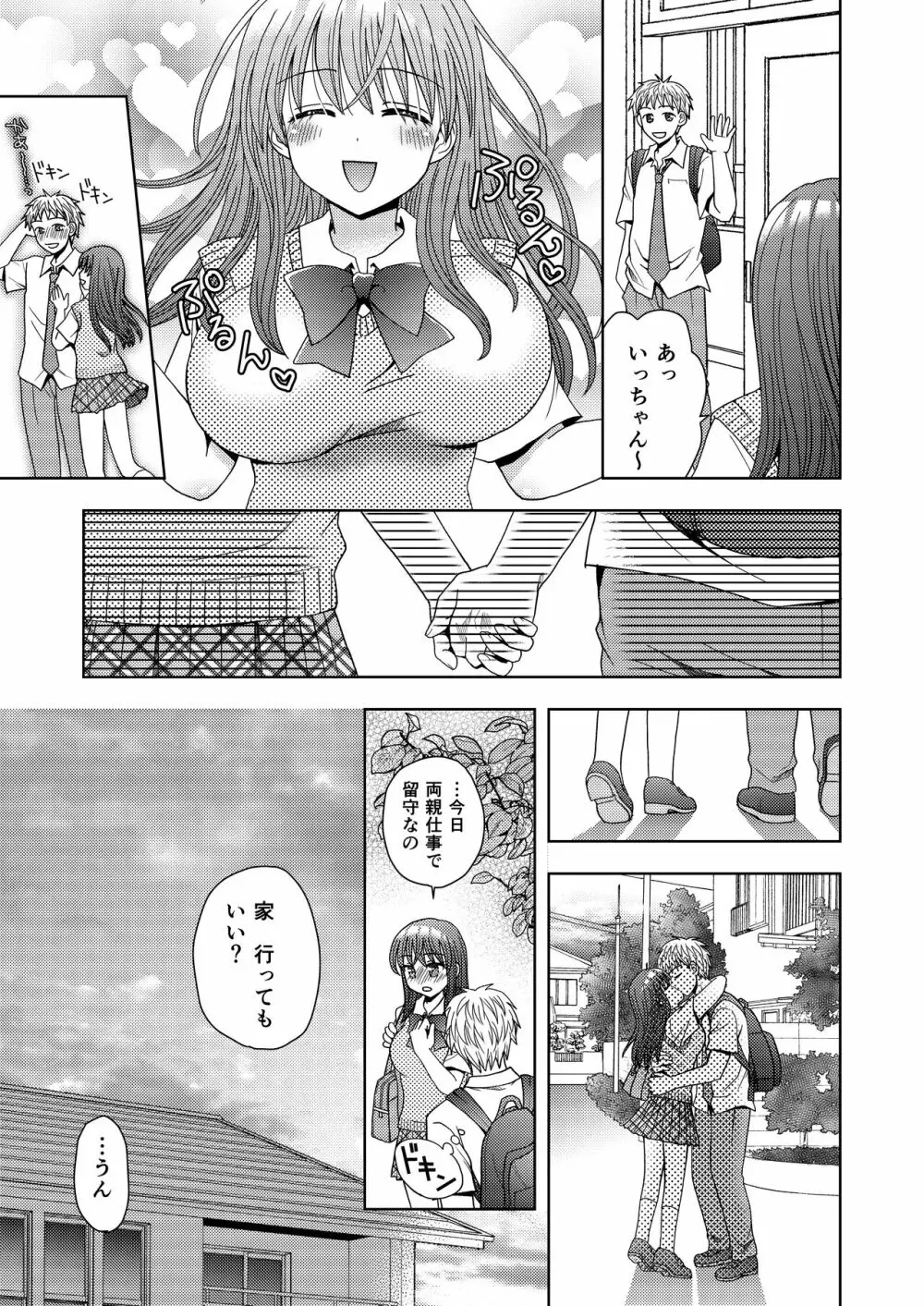 ドッペルゲンガーに彼女も人生も奪われて爆乳JKにされた僕 Page.30