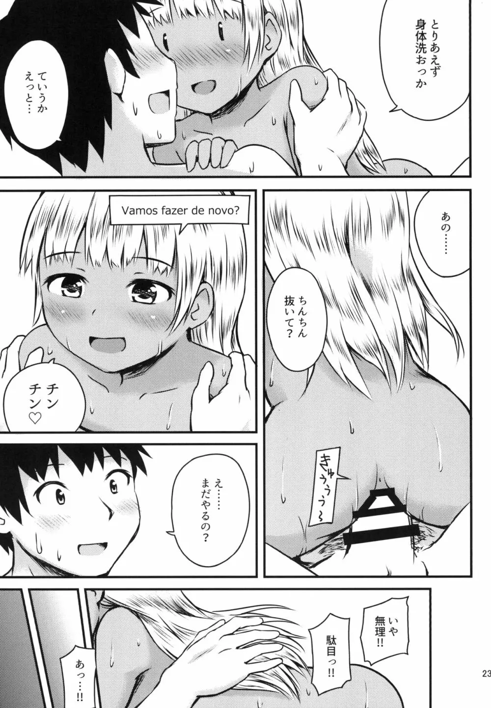 セックスコミュニケーション Page.23