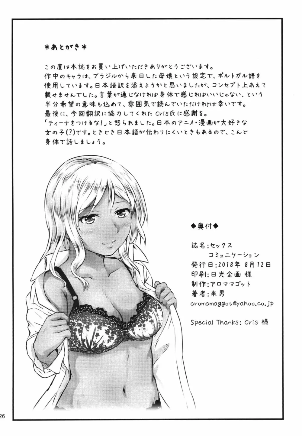 セックスコミュニケーション Page.26