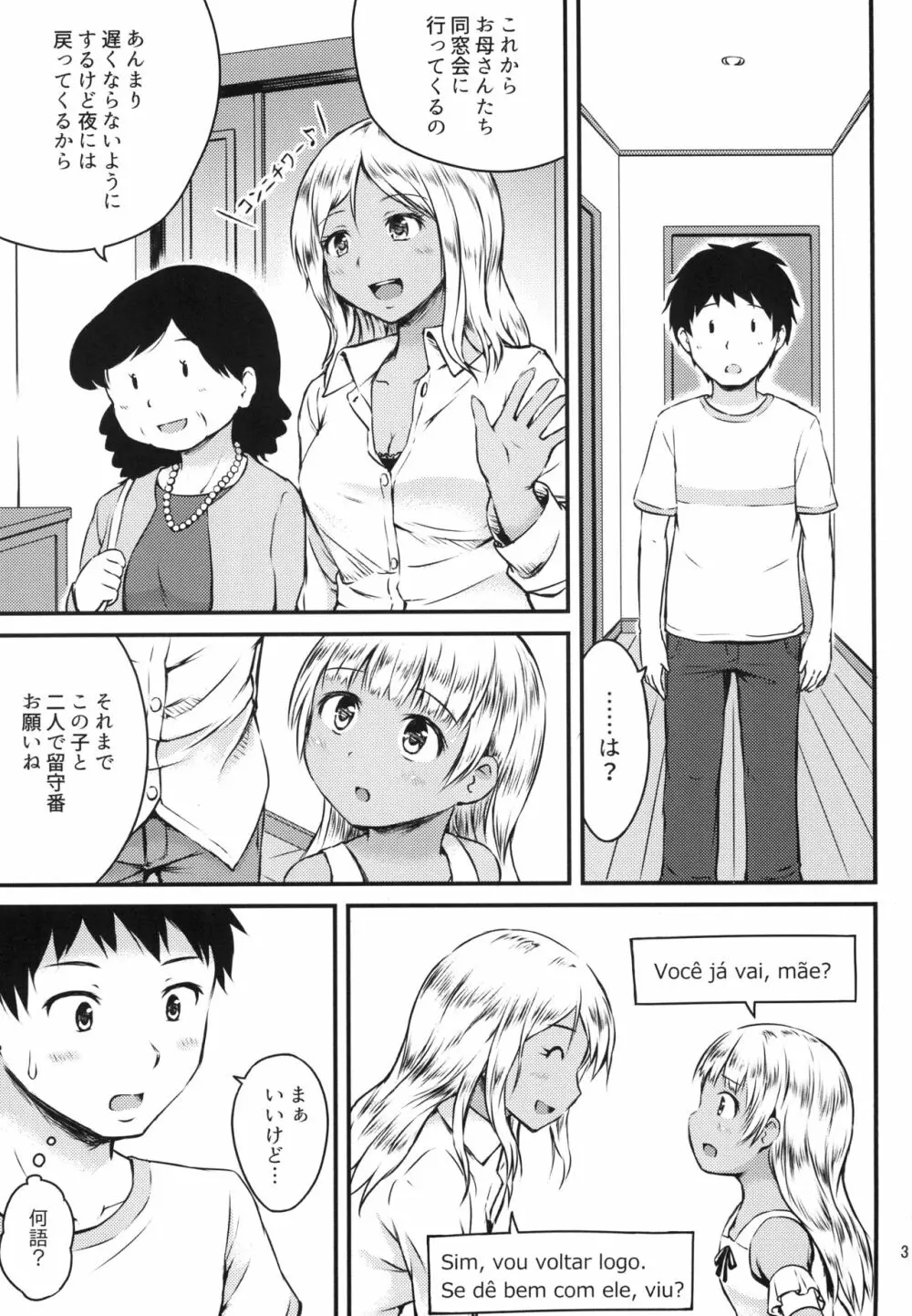 セックスコミュニケーション Page.3