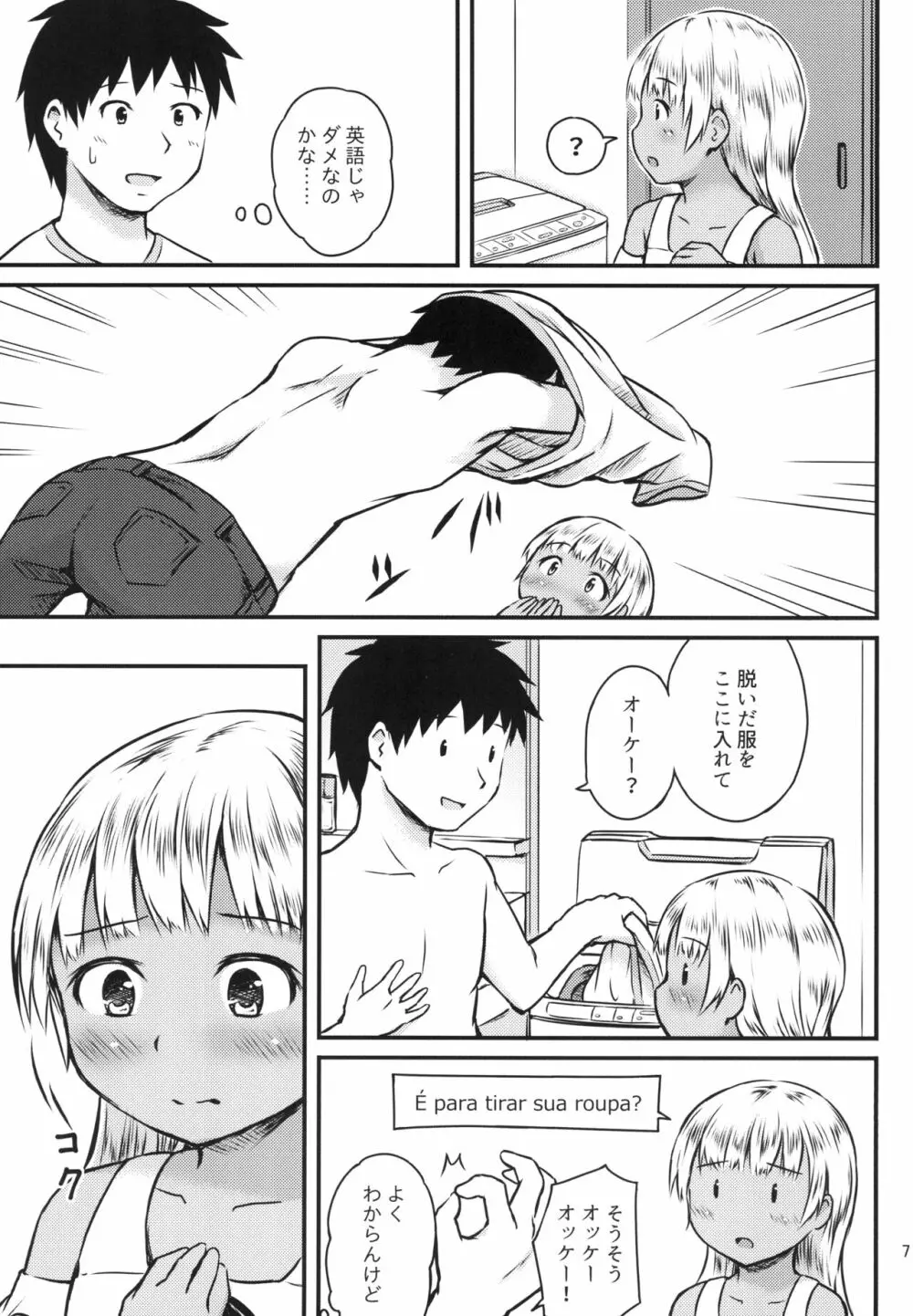 セックスコミュニケーション Page.7