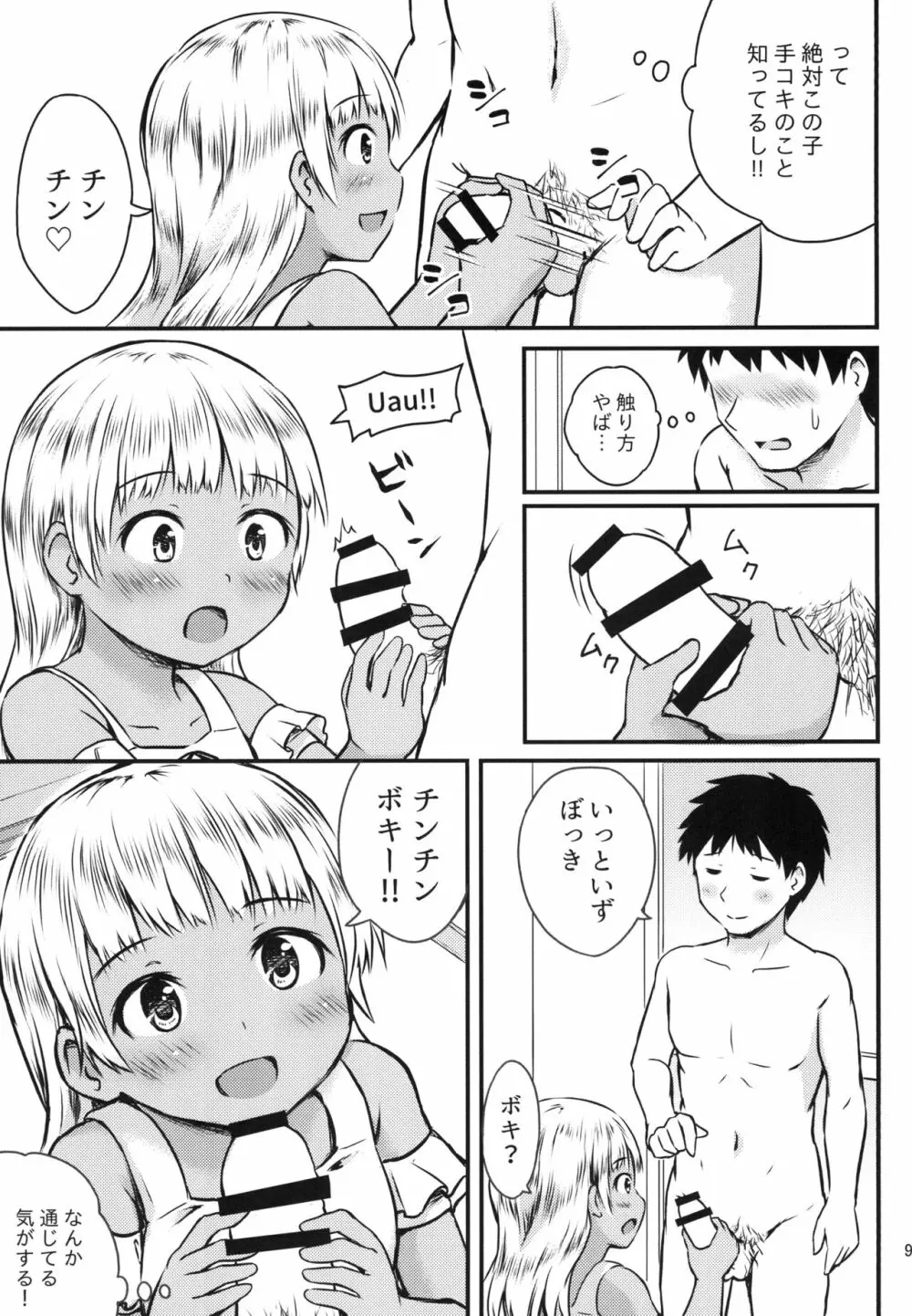 セックスコミュニケーション Page.9