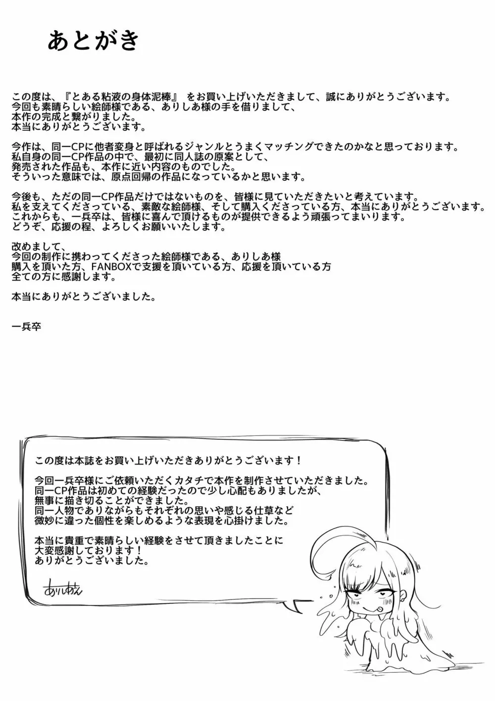 とある粘液の身体泥棒 Page.38