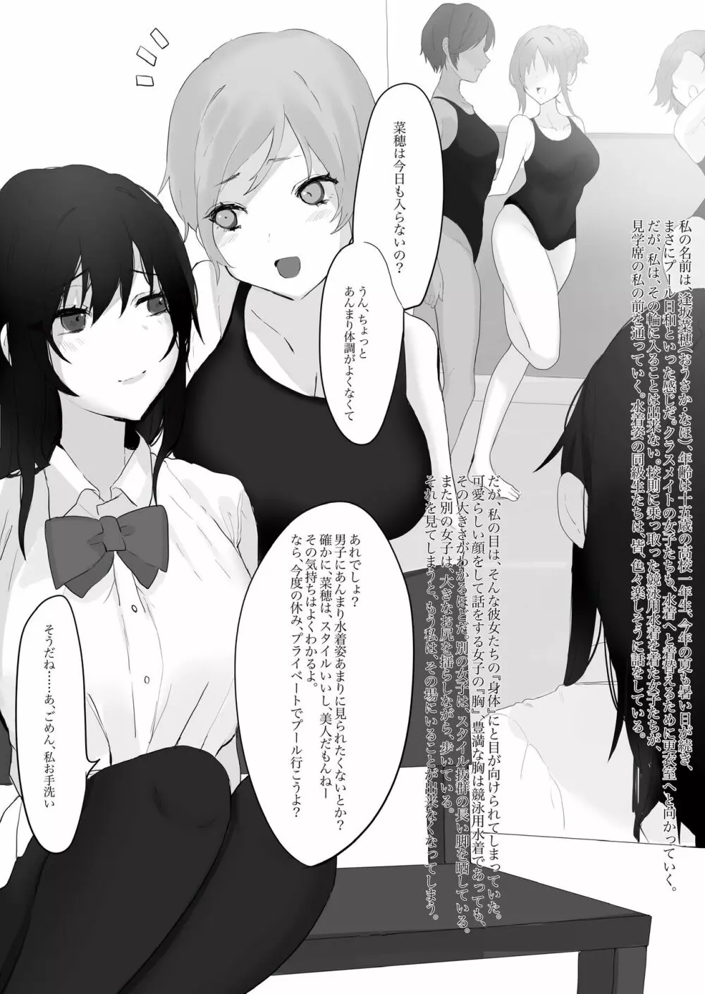 女の私×男女の私×男の私 Page.2