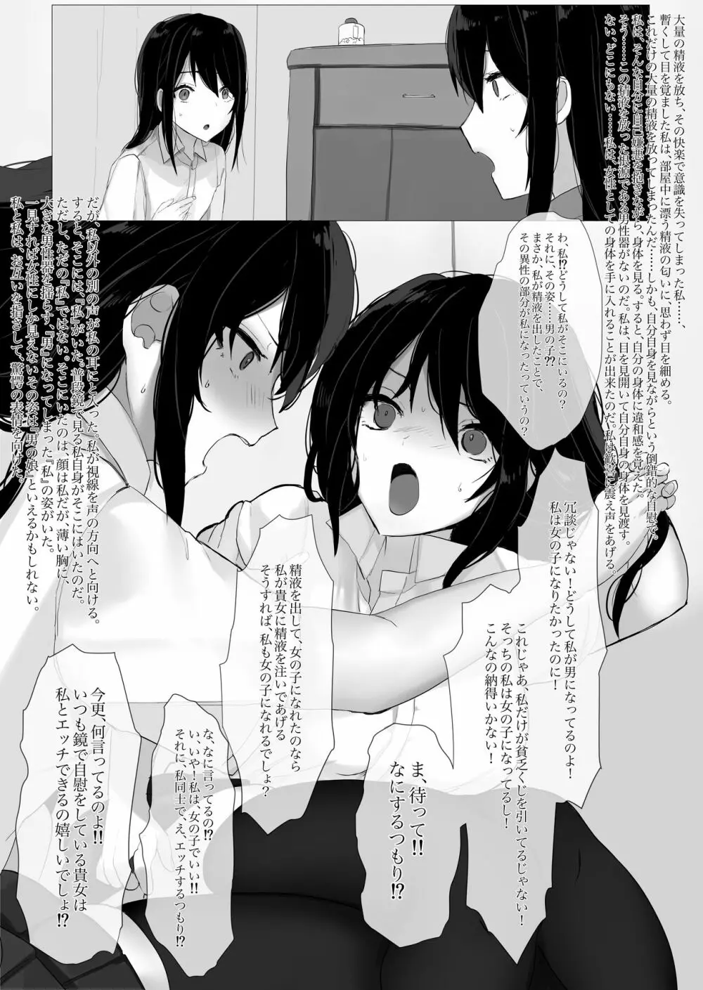 女の私×男女の私×男の私 Page.7