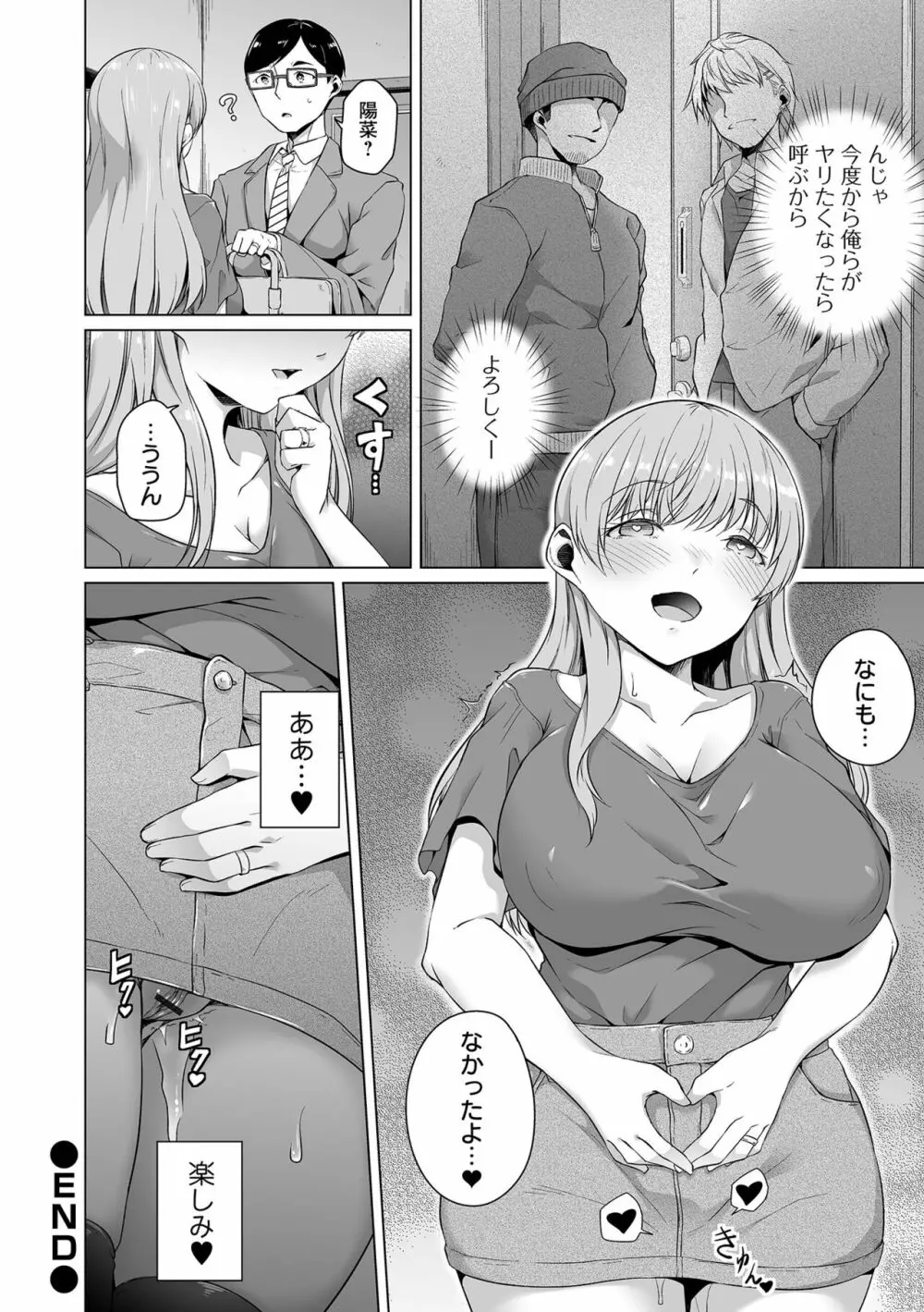 恋する乙女はネトラレビッチ Page.102