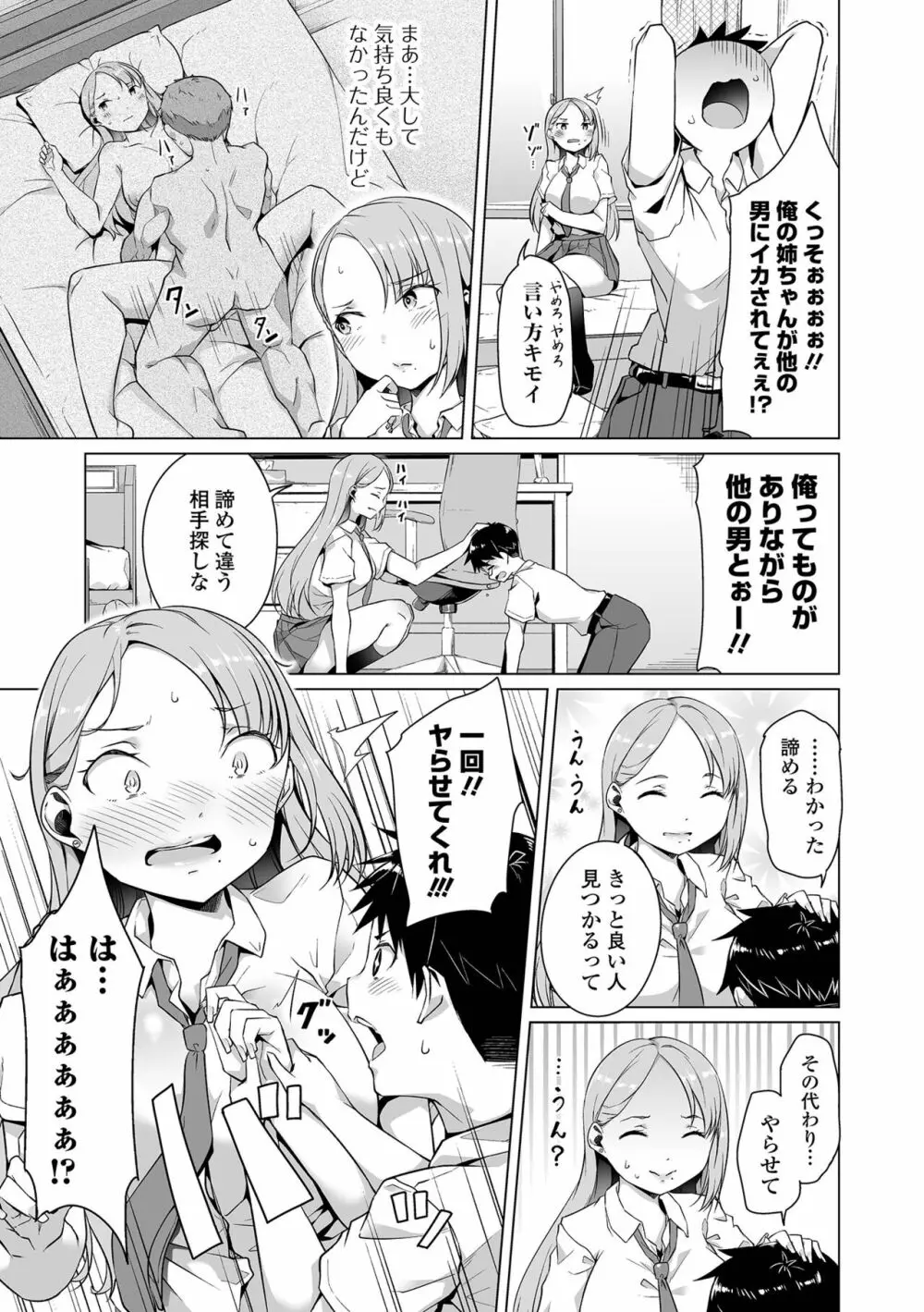 恋する乙女はネトラレビッチ Page.105