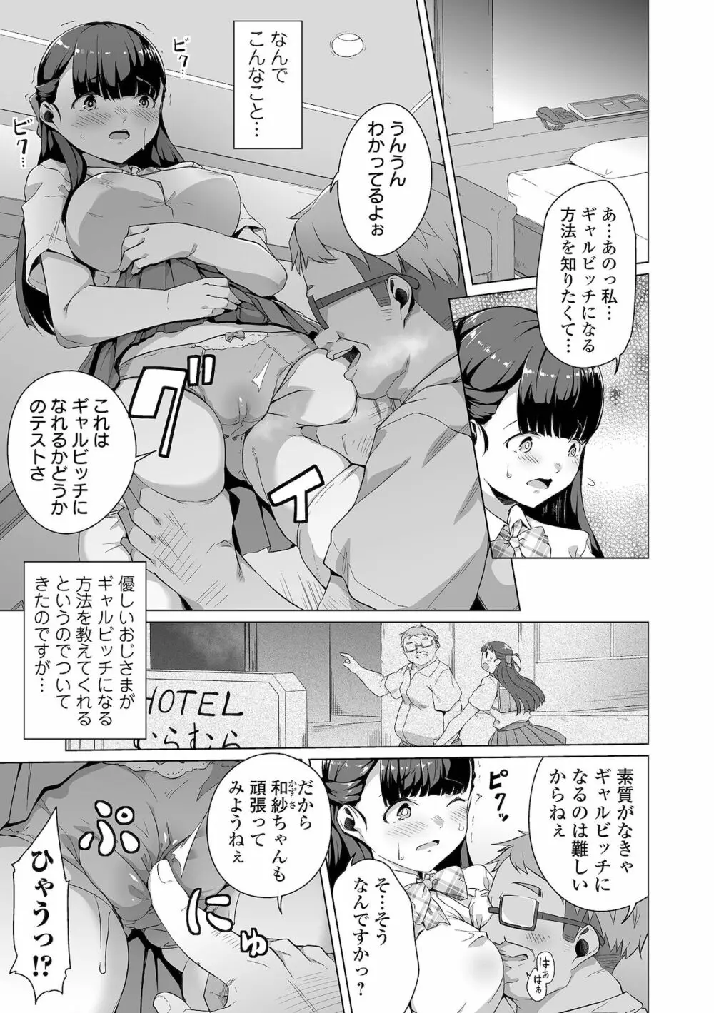 恋する乙女はネトラレビッチ Page.133