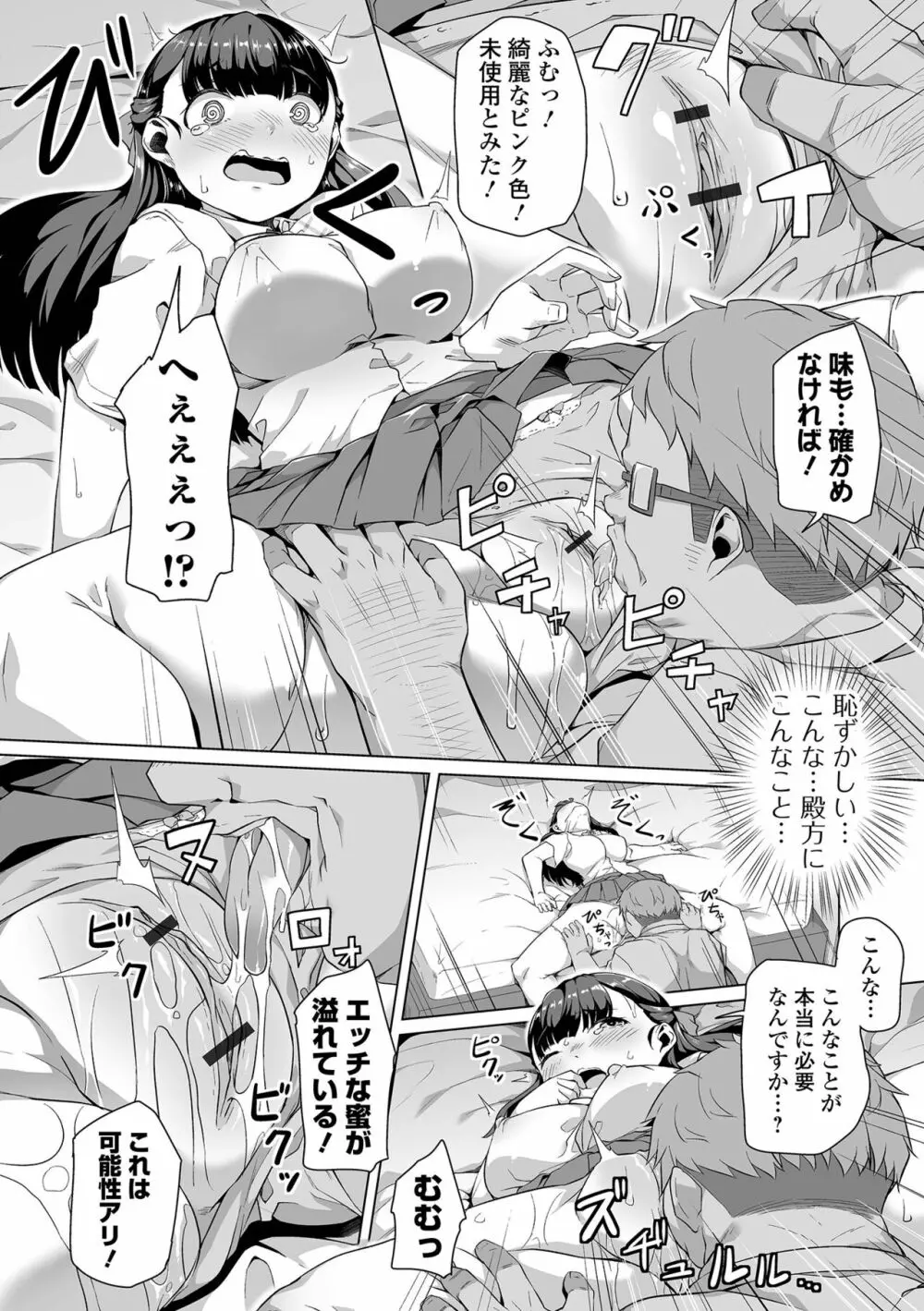 恋する乙女はネトラレビッチ Page.134