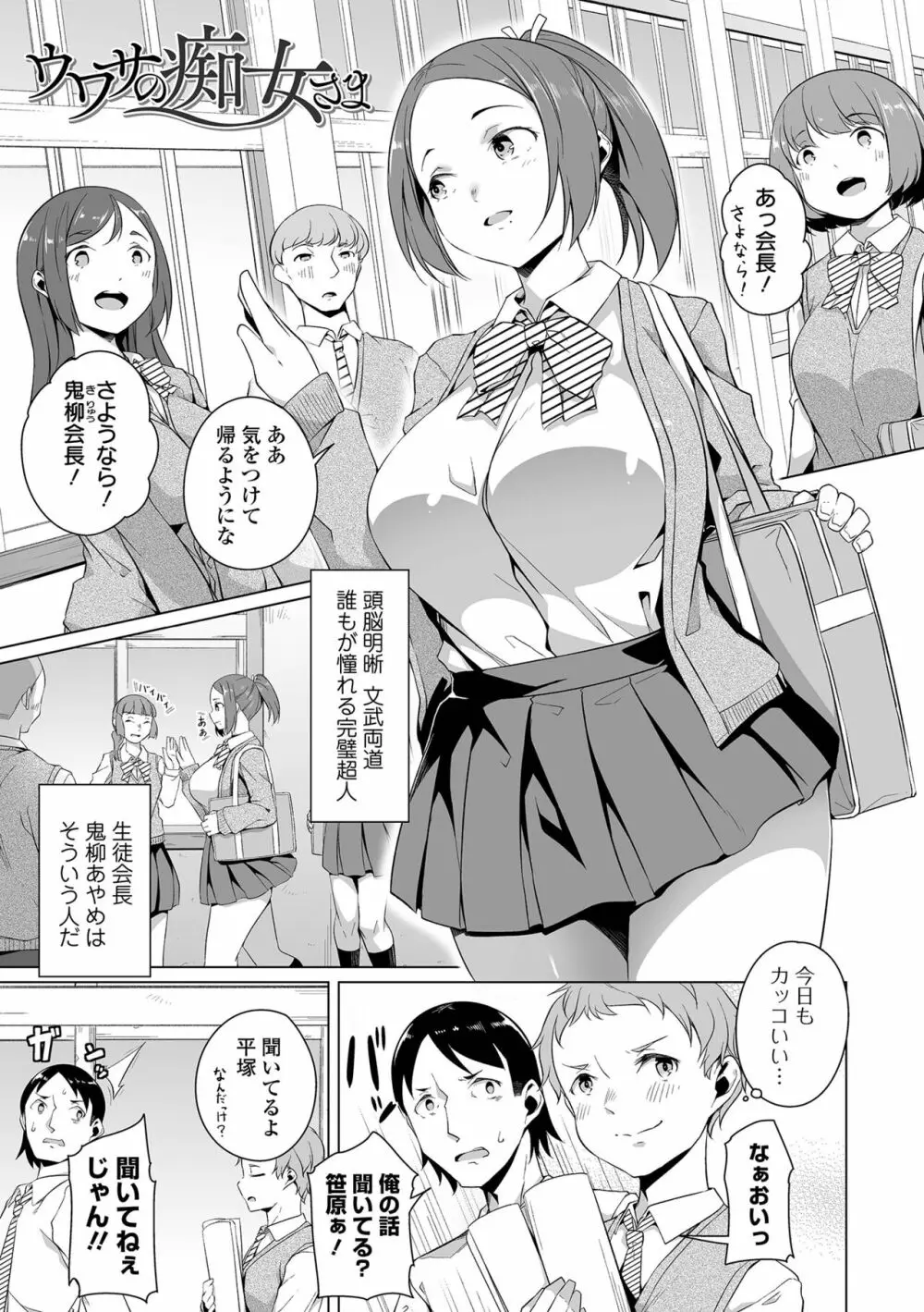 恋する乙女はネトラレビッチ Page.155