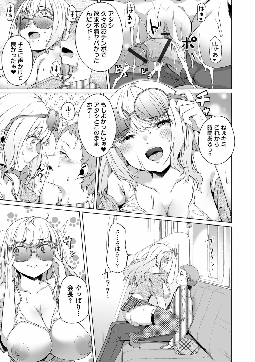 恋する乙女はネトラレビッチ Page.167