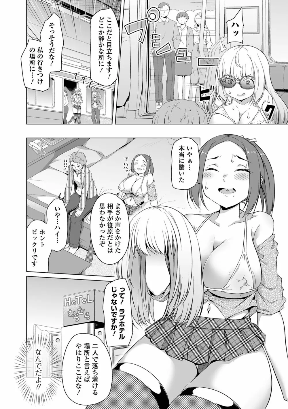 恋する乙女はネトラレビッチ Page.168