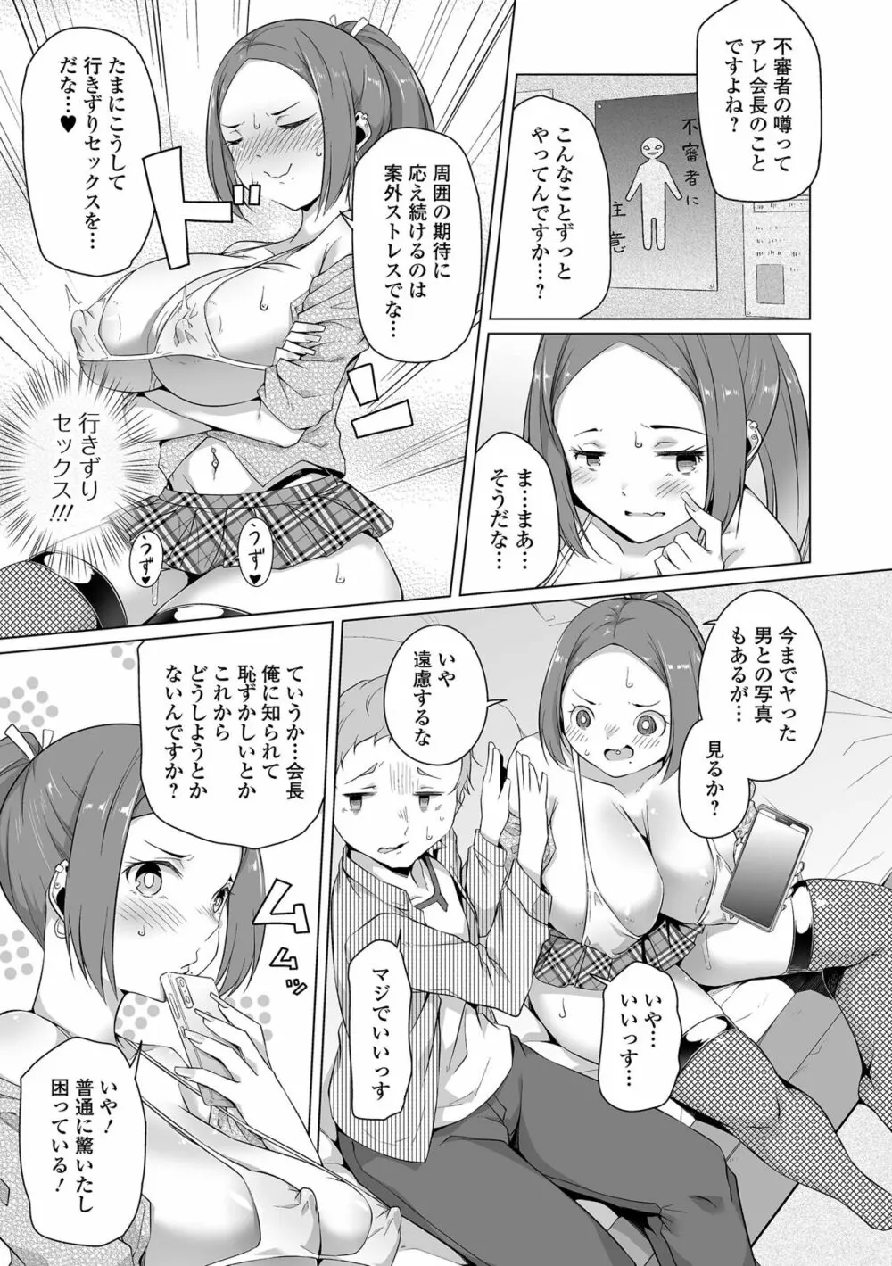 恋する乙女はネトラレビッチ Page.169