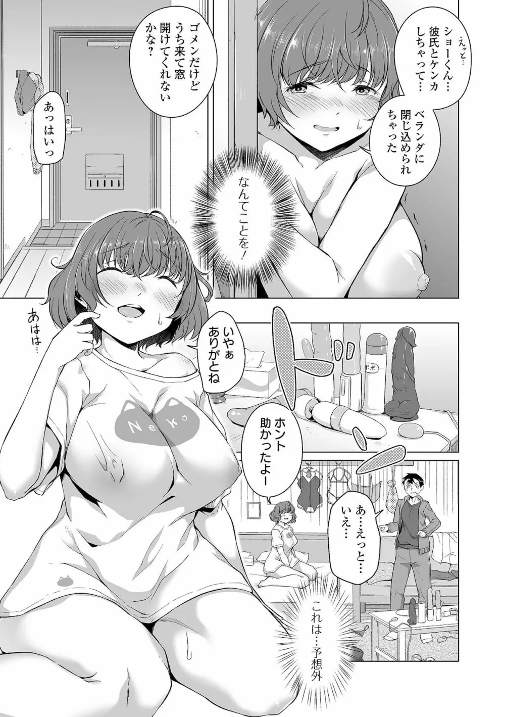 恋する乙女はネトラレビッチ Page.181