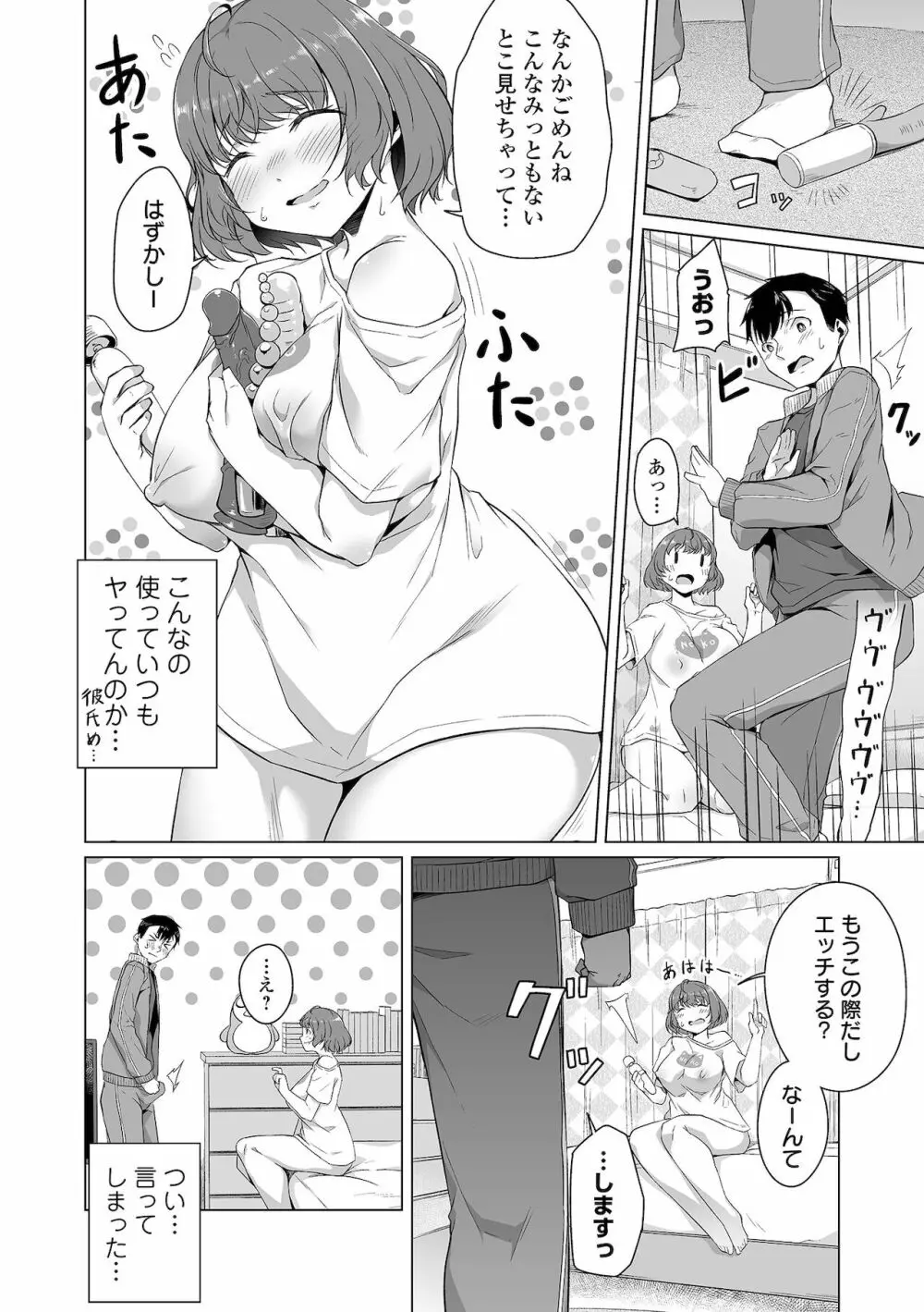 恋する乙女はネトラレビッチ Page.182