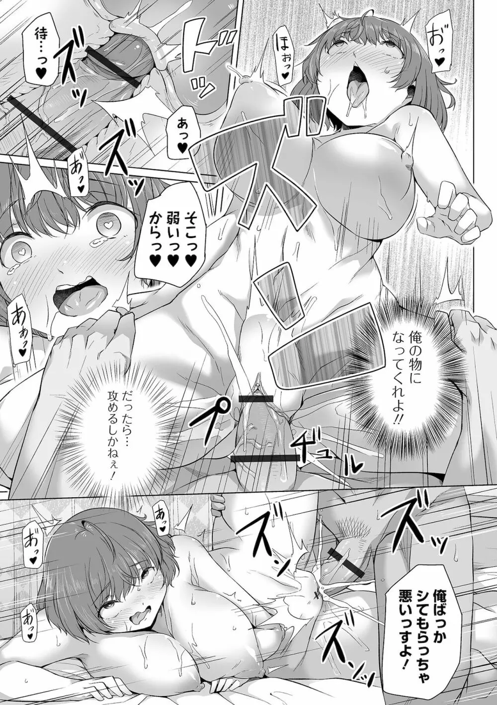 恋する乙女はネトラレビッチ Page.191