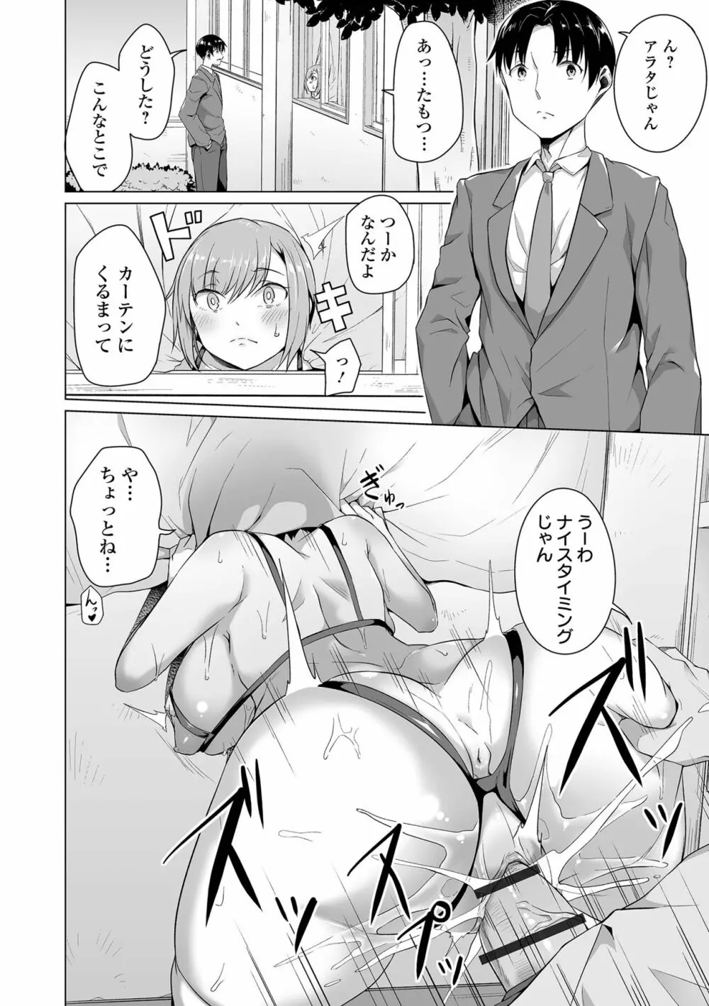 恋する乙女はネトラレビッチ Page.20