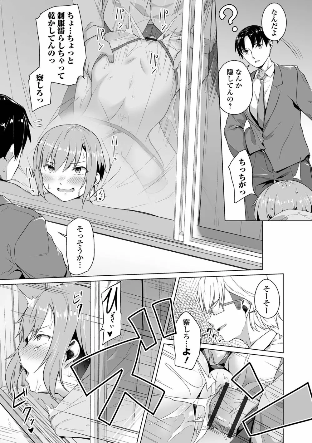 恋する乙女はネトラレビッチ Page.21