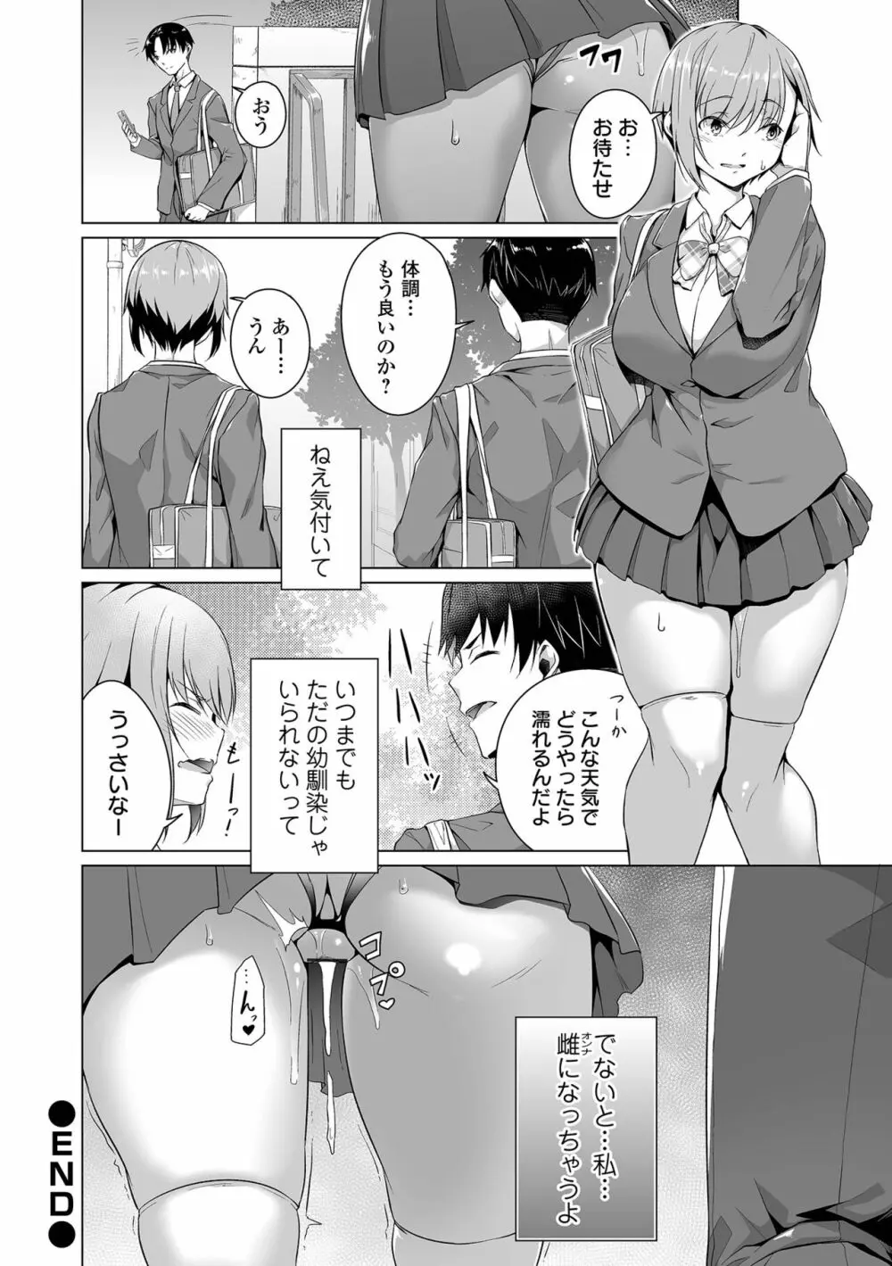 恋する乙女はネトラレビッチ Page.26