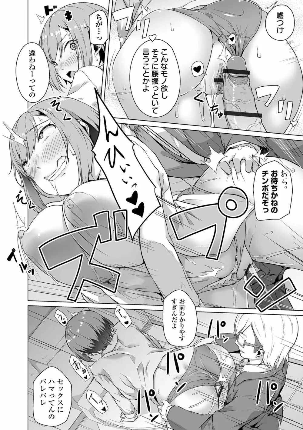 恋する乙女はネトラレビッチ Page.30