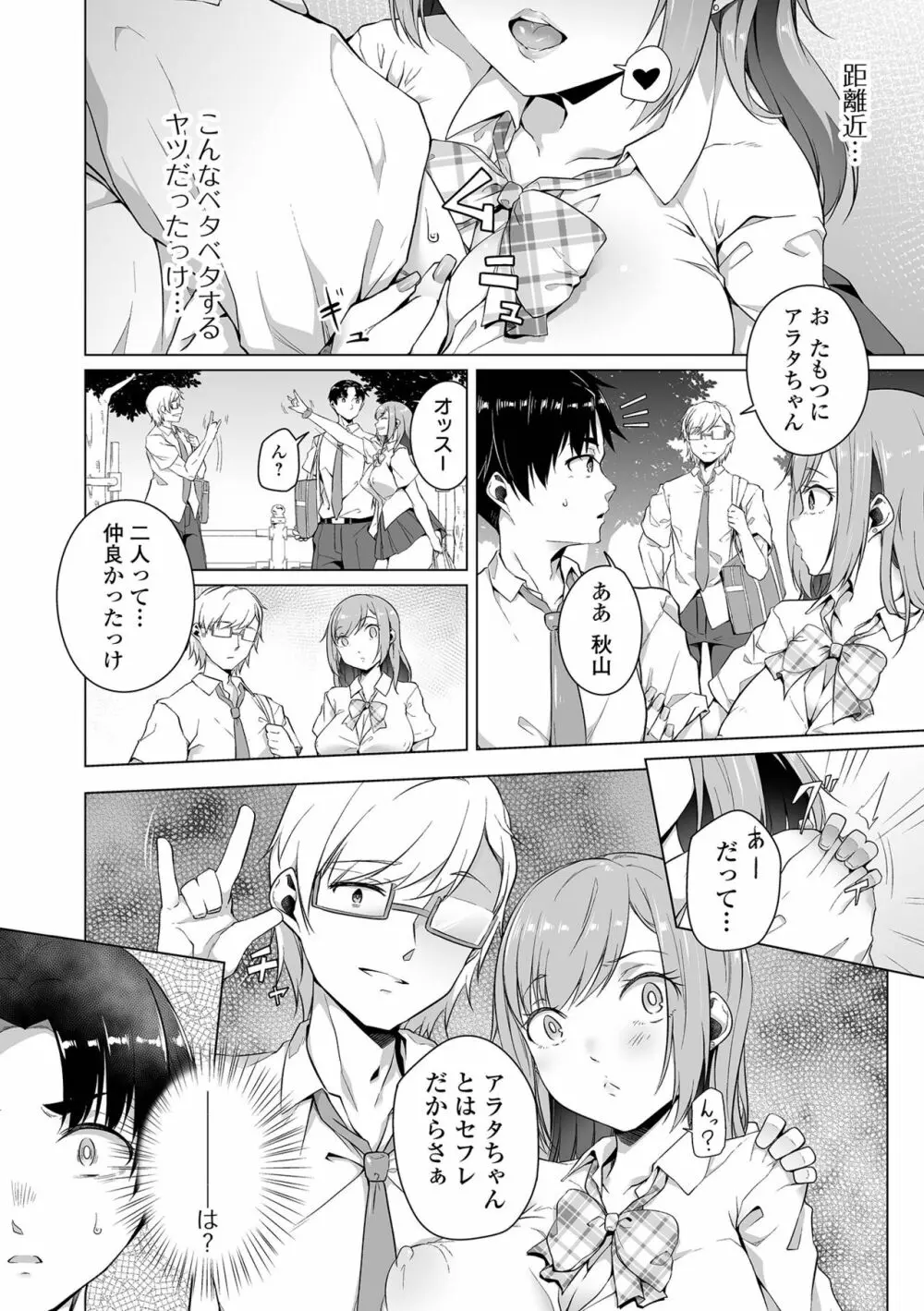 恋する乙女はネトラレビッチ Page.50