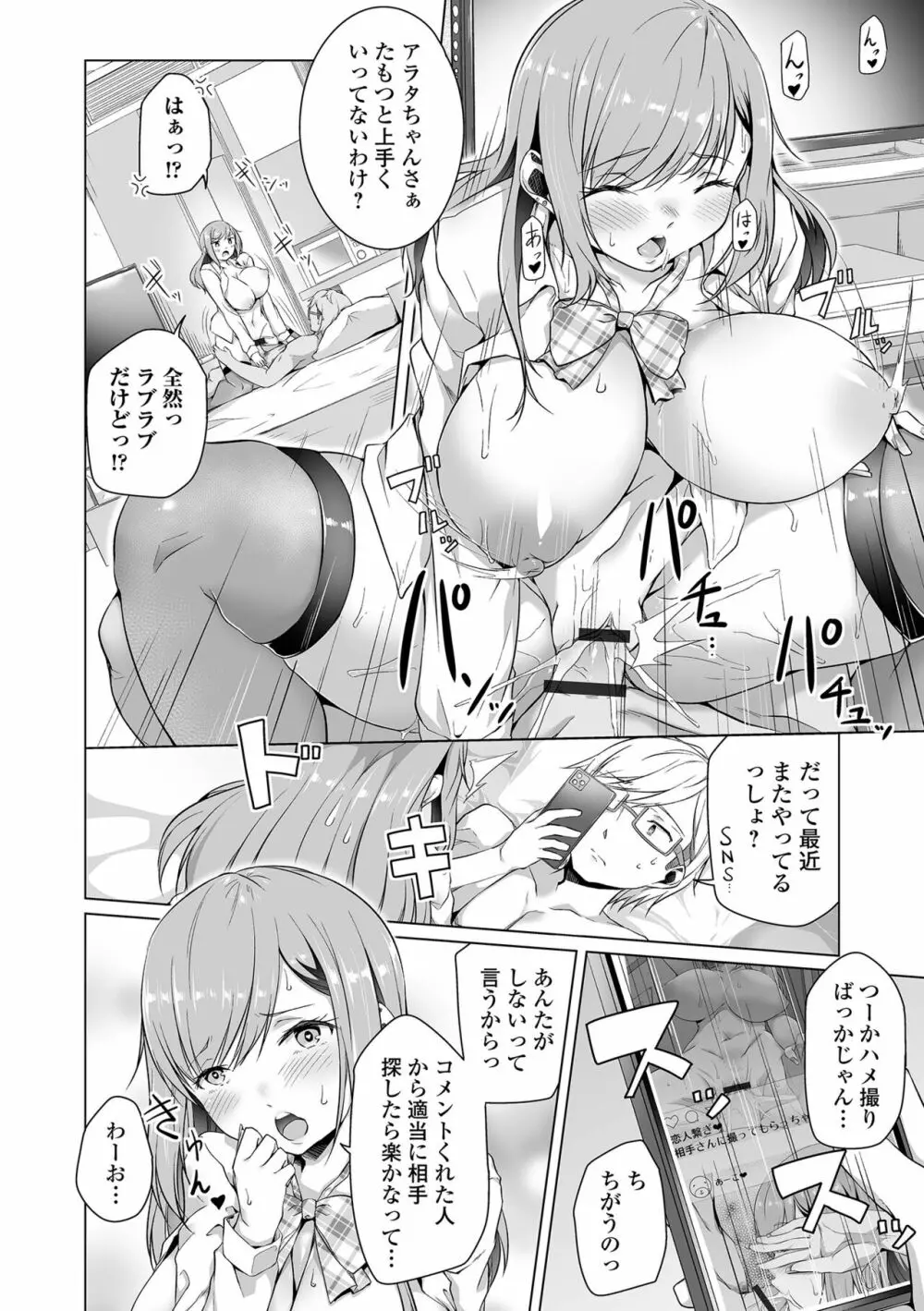 恋する乙女はネトラレビッチ Page.60