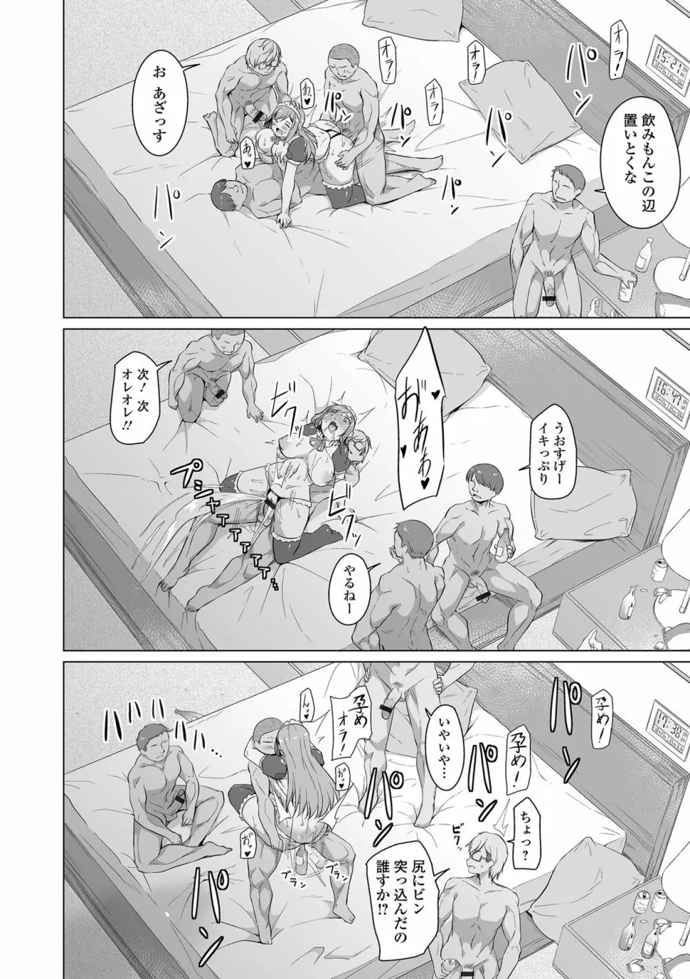 恋する乙女はネトラレビッチ Page.68