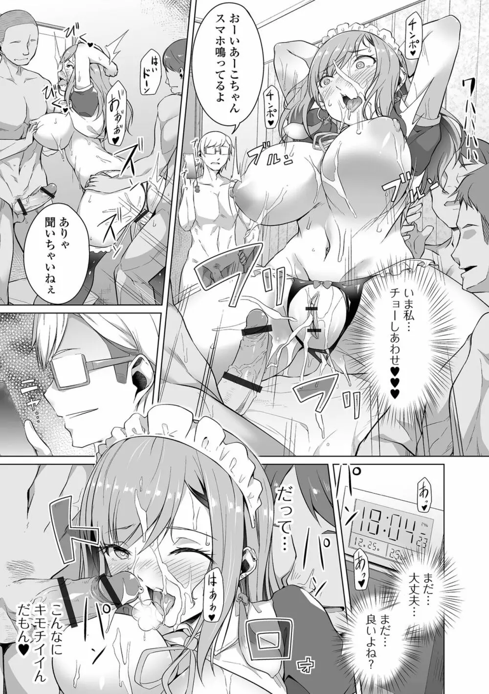 恋する乙女はネトラレビッチ Page.69