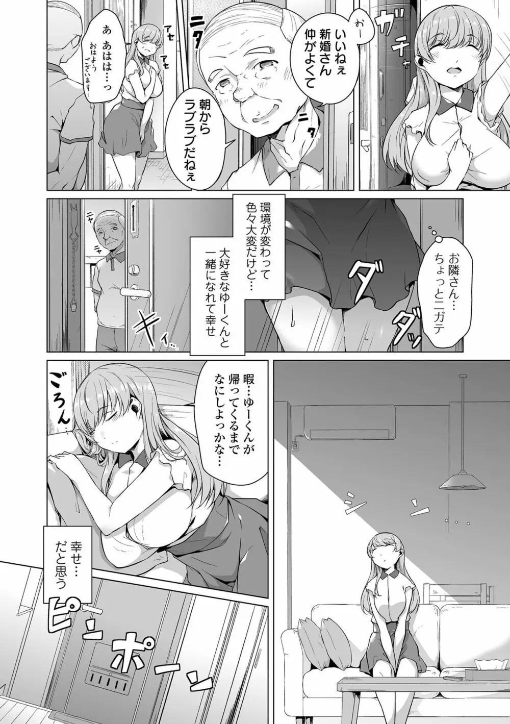 恋する乙女はネトラレビッチ Page.76