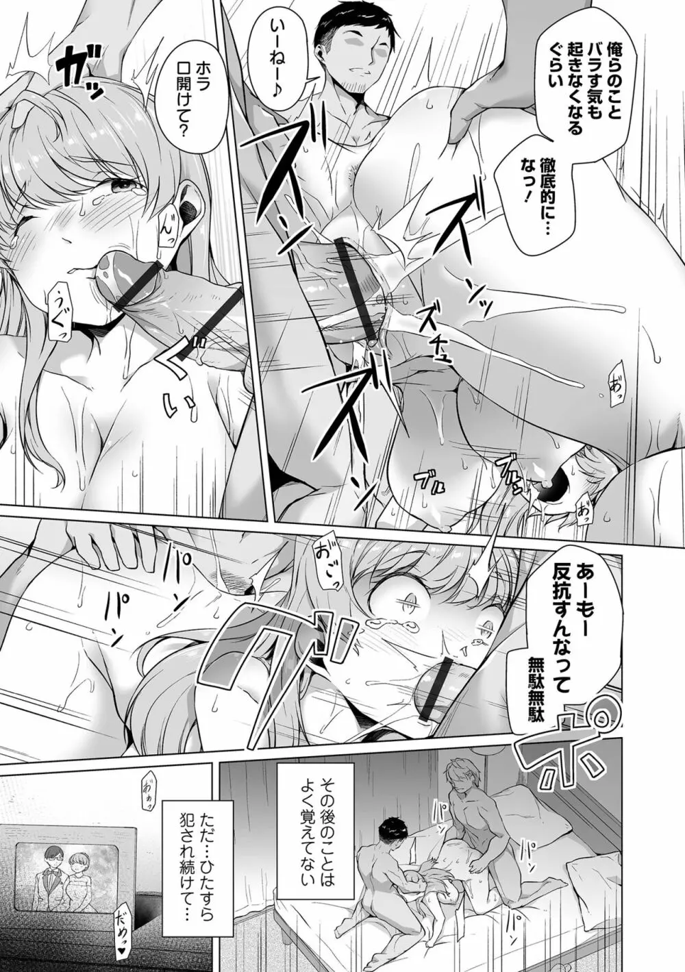 恋する乙女はネトラレビッチ Page.81