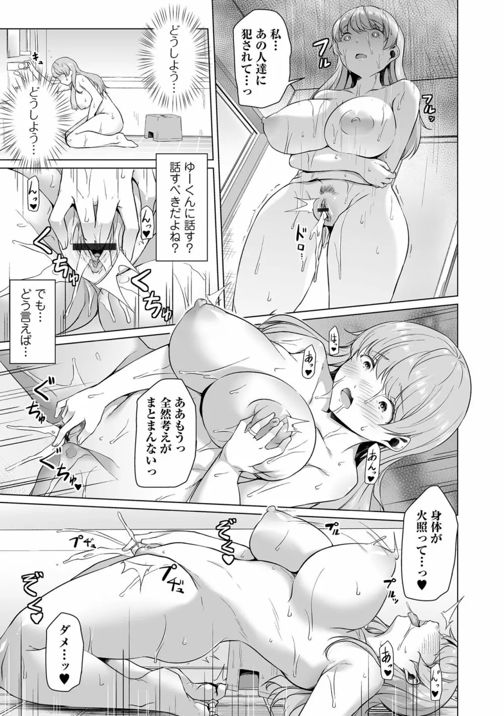 恋する乙女はネトラレビッチ Page.83