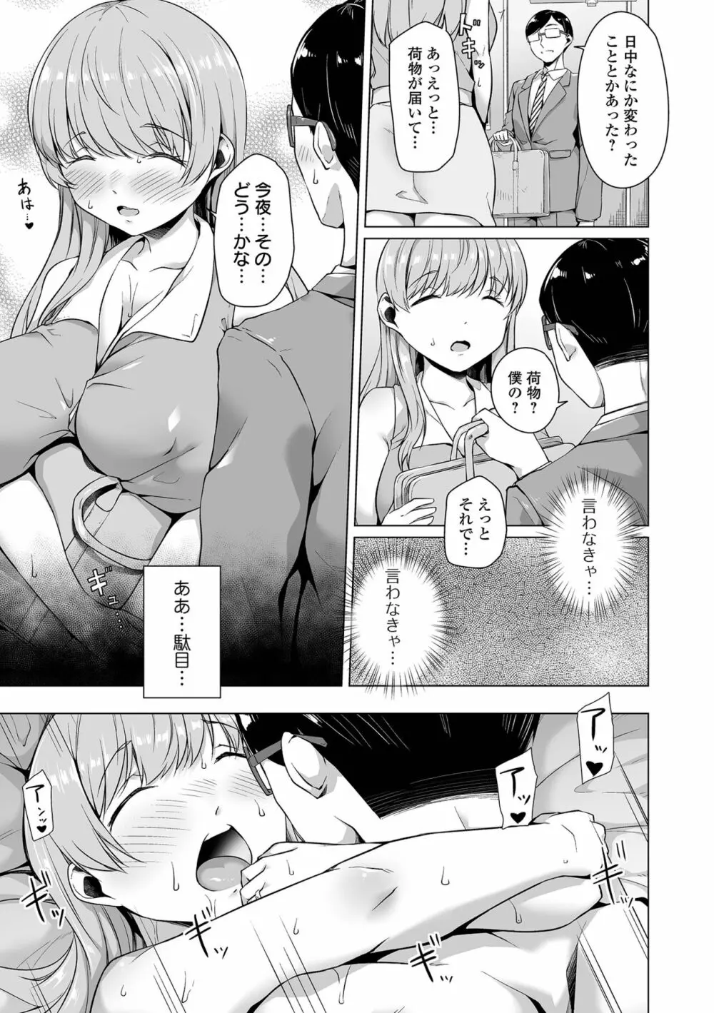 恋する乙女はネトラレビッチ Page.85