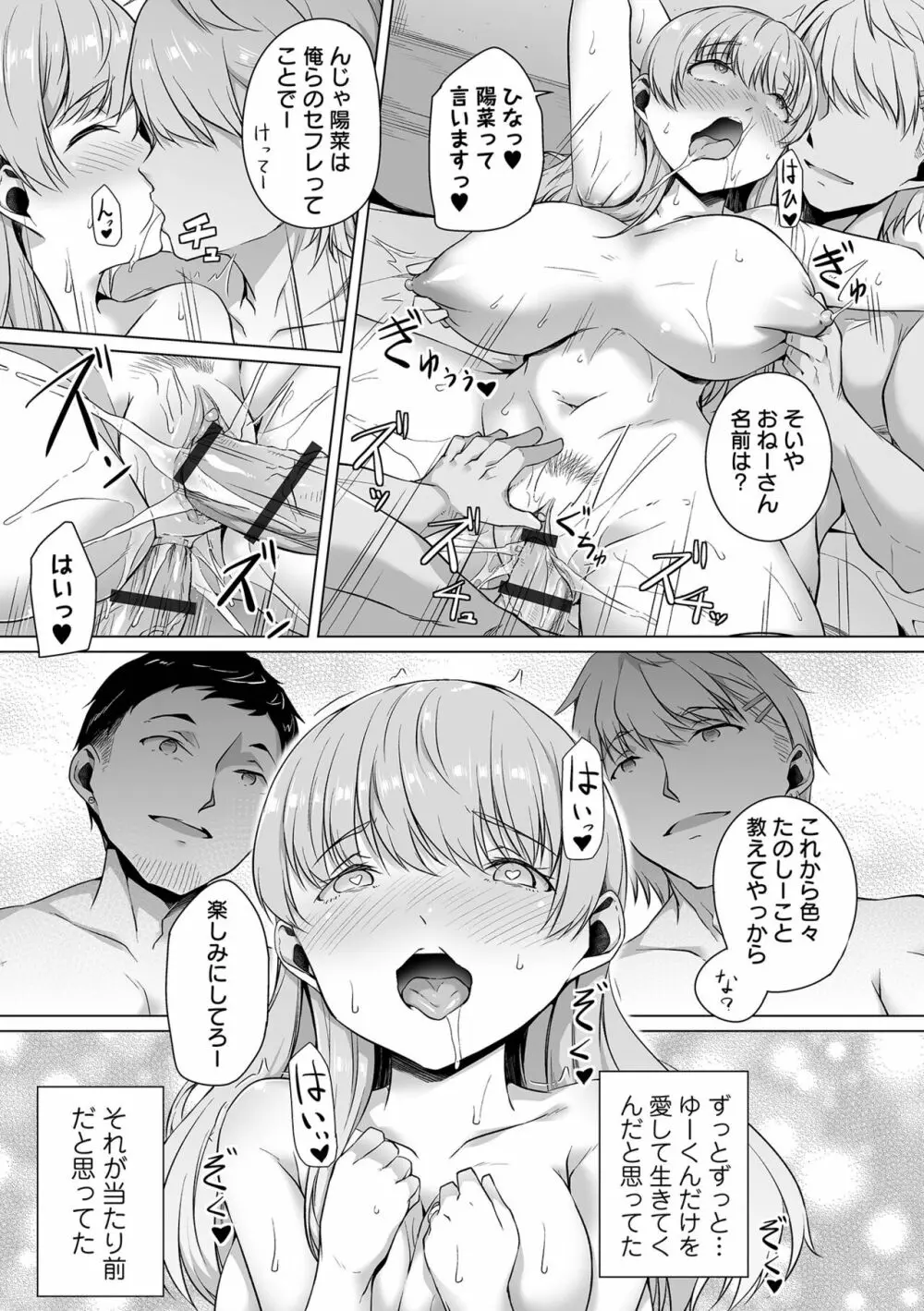 恋する乙女はネトラレビッチ Page.97