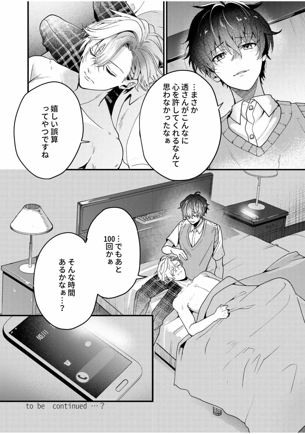 BOY×BOY IDOL COLLECTION! Vol.2 Page.100