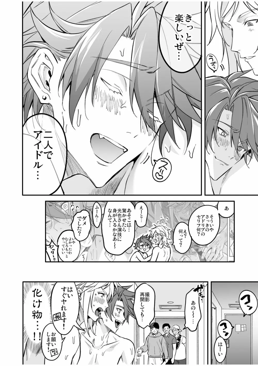 BOY×BOY IDOL COLLECTION! Vol.2 Page.146