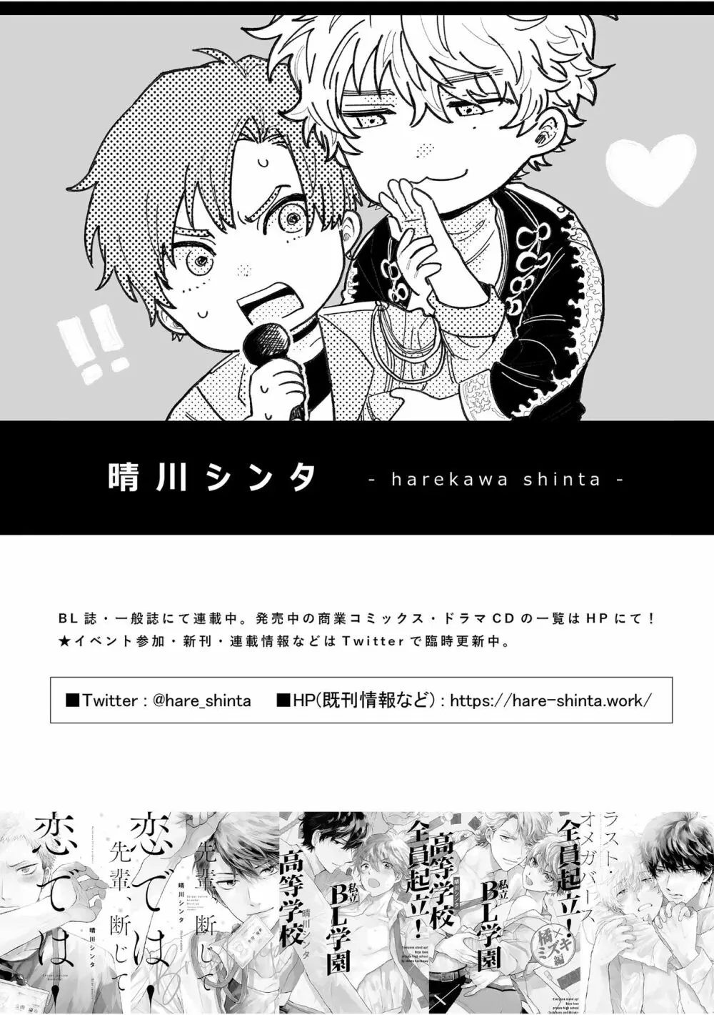 BOY×BOY IDOL COLLECTION! Vol.2 Page.170