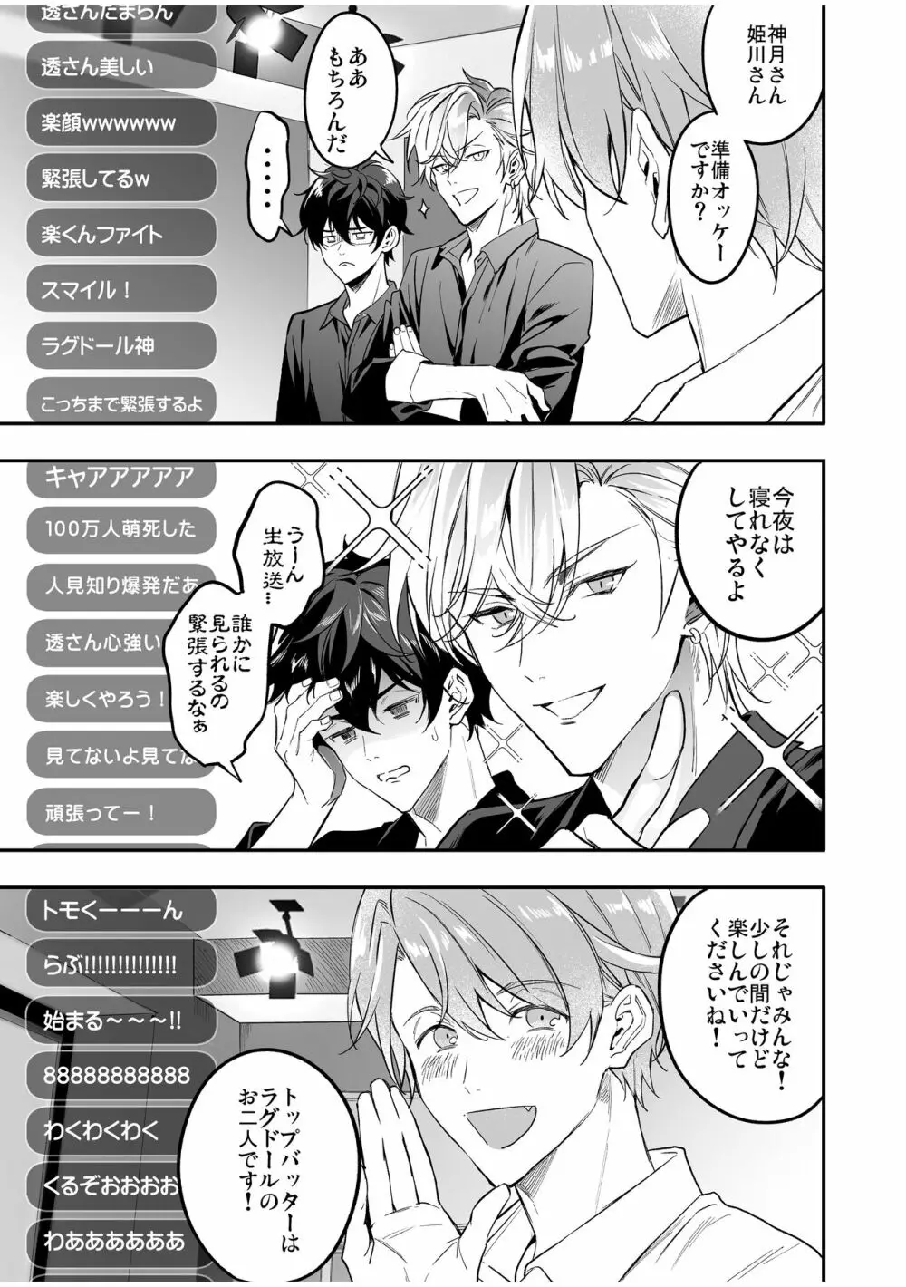 BOY×BOY IDOL COLLECTION! Vol.2 Page.7