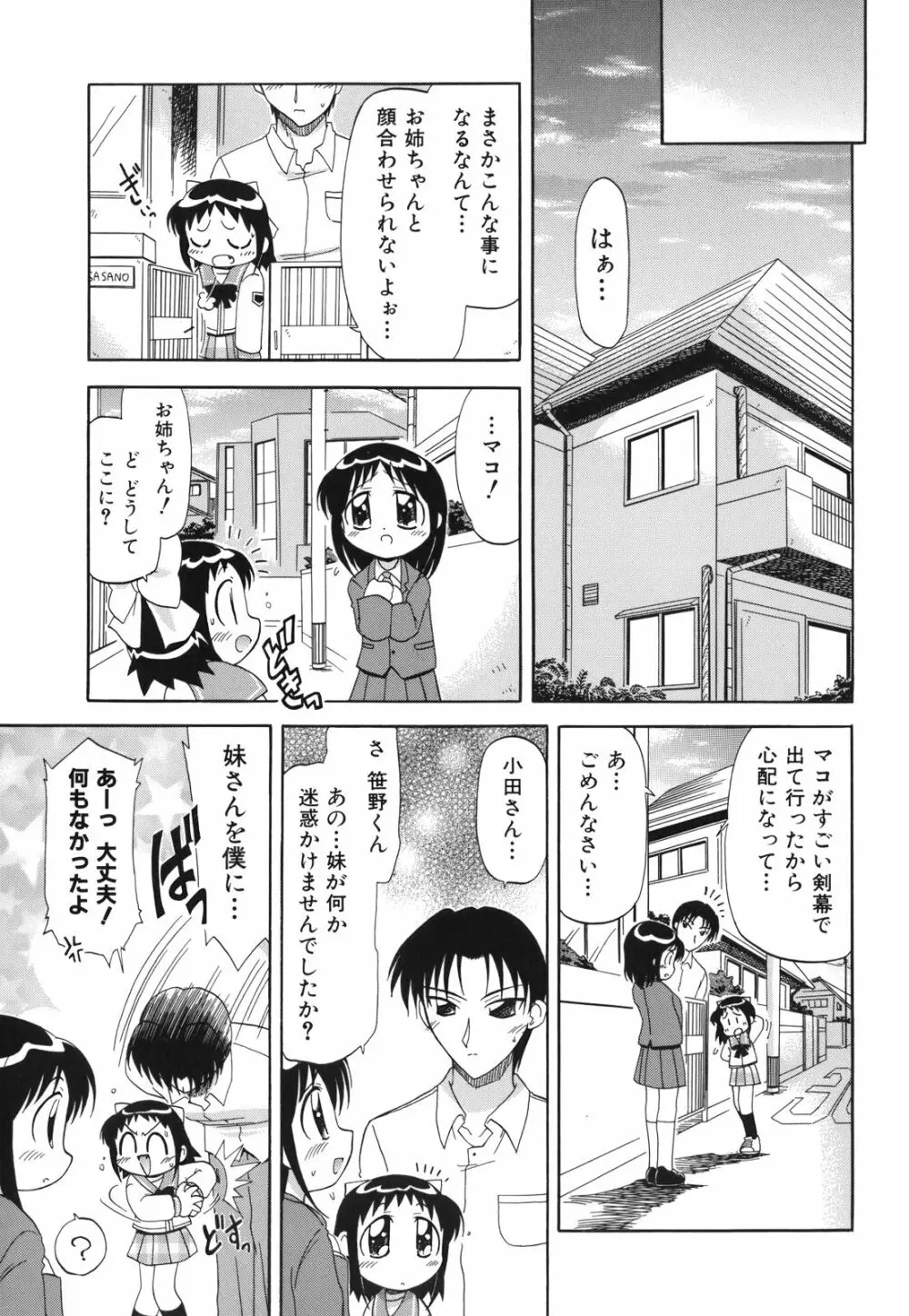 ね、しようよ！ Page.100