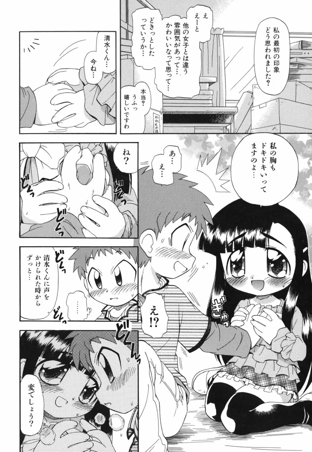 ね、しようよ！ Page.109