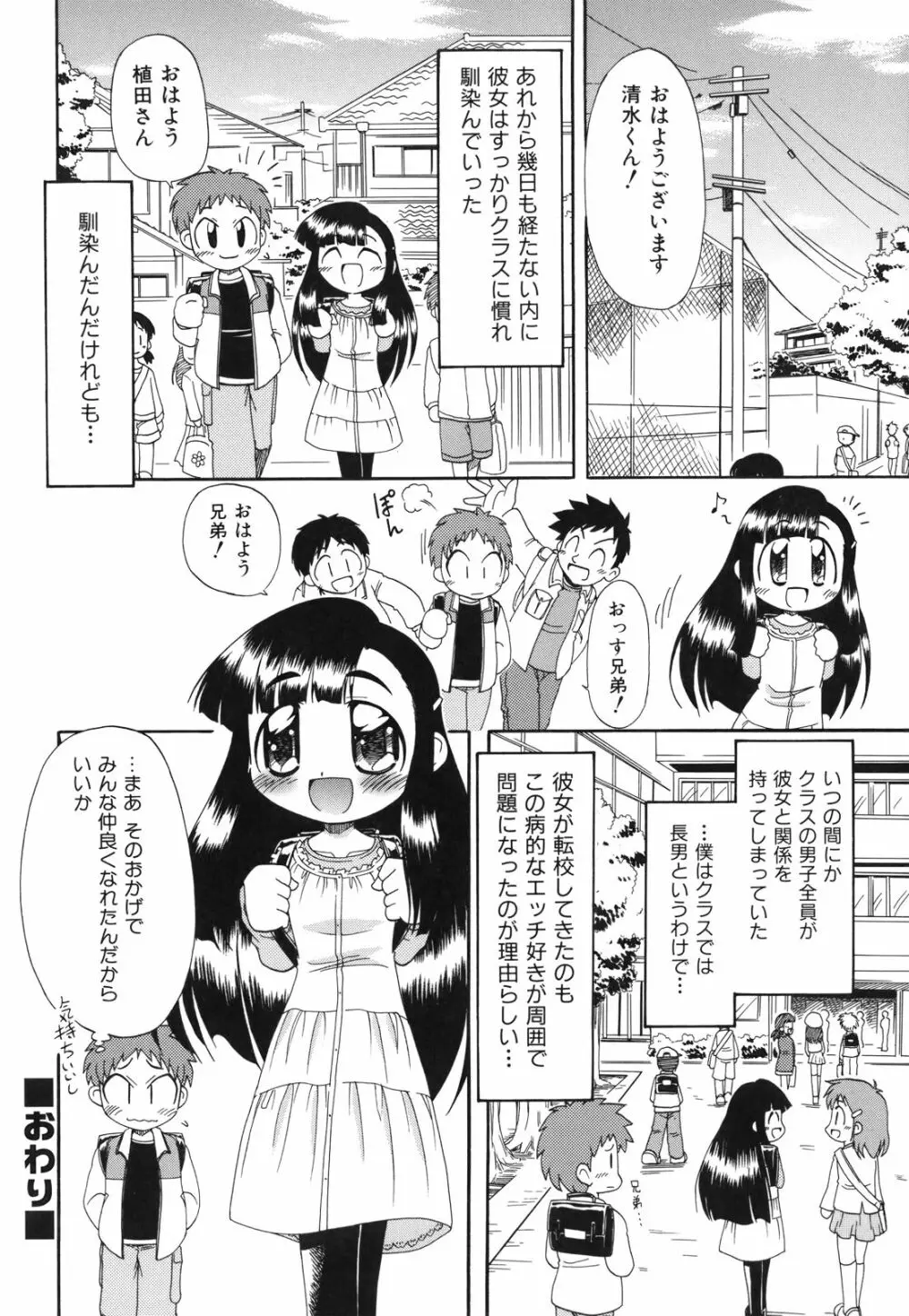 ね、しようよ！ Page.121