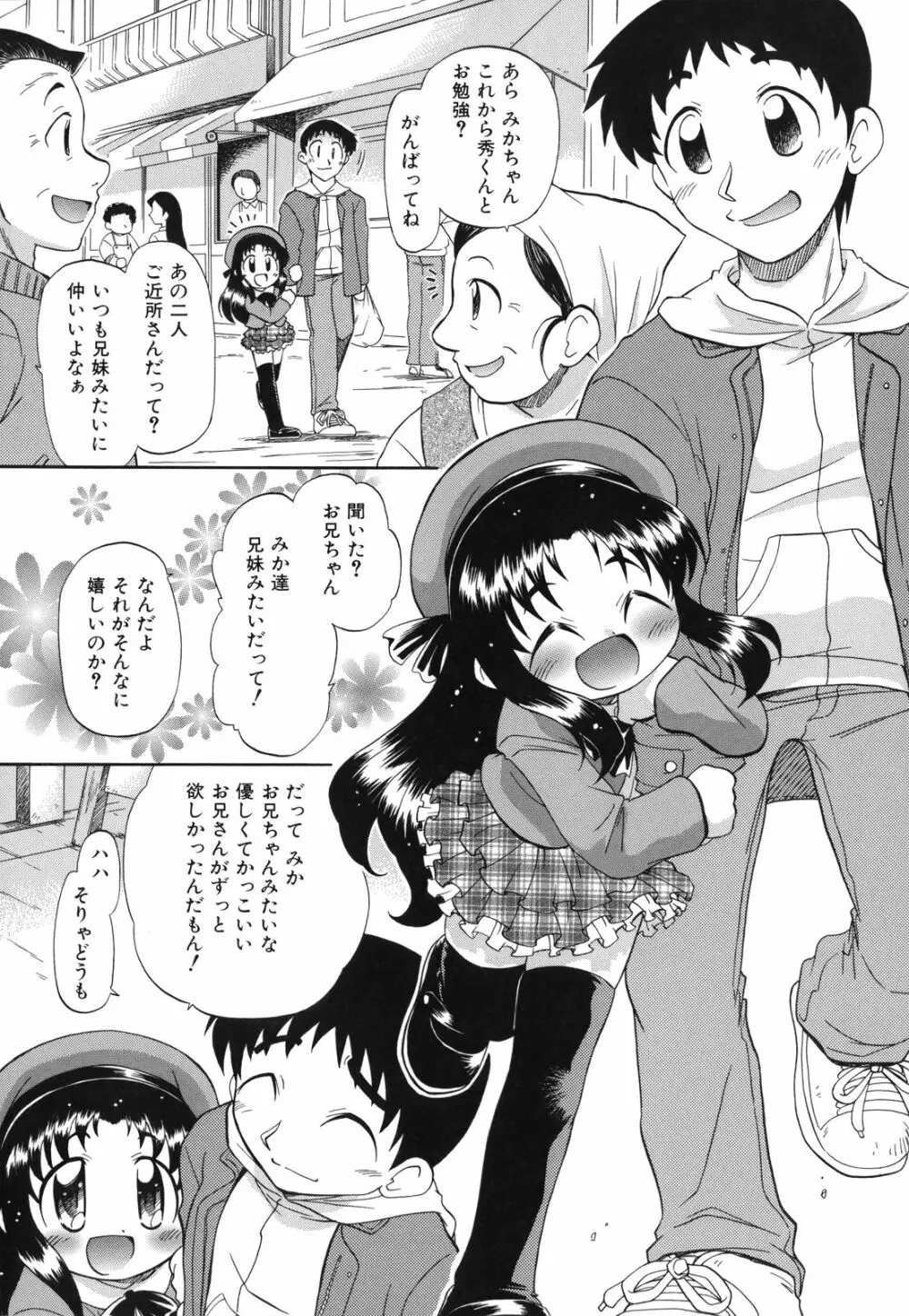 ね、しようよ！ Page.122