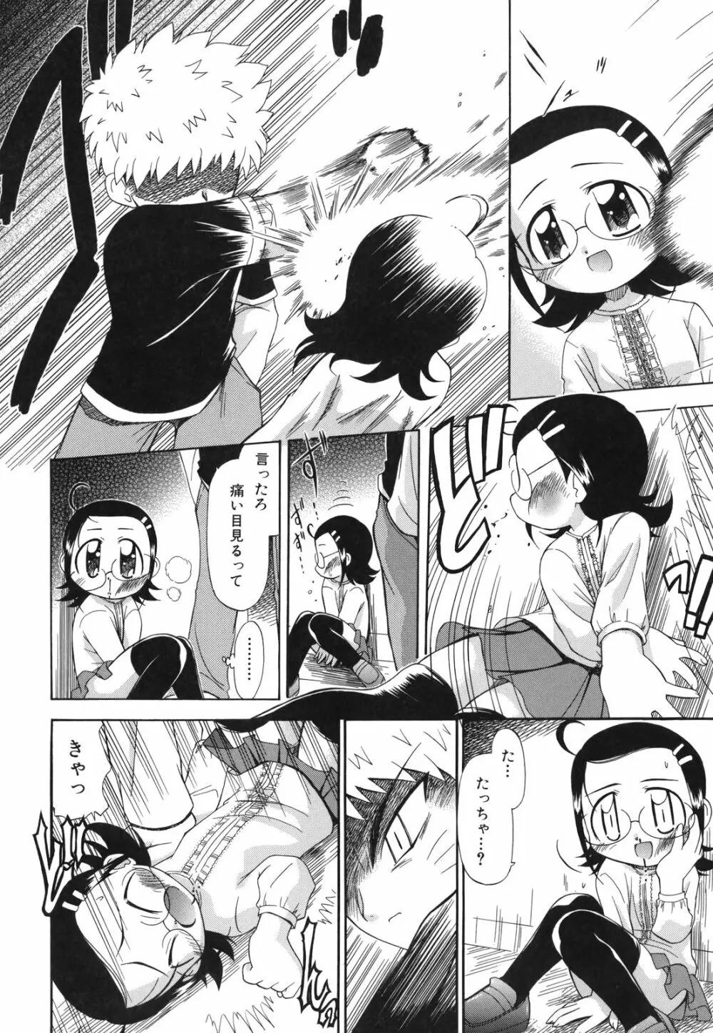 ね、しようよ！ Page.13