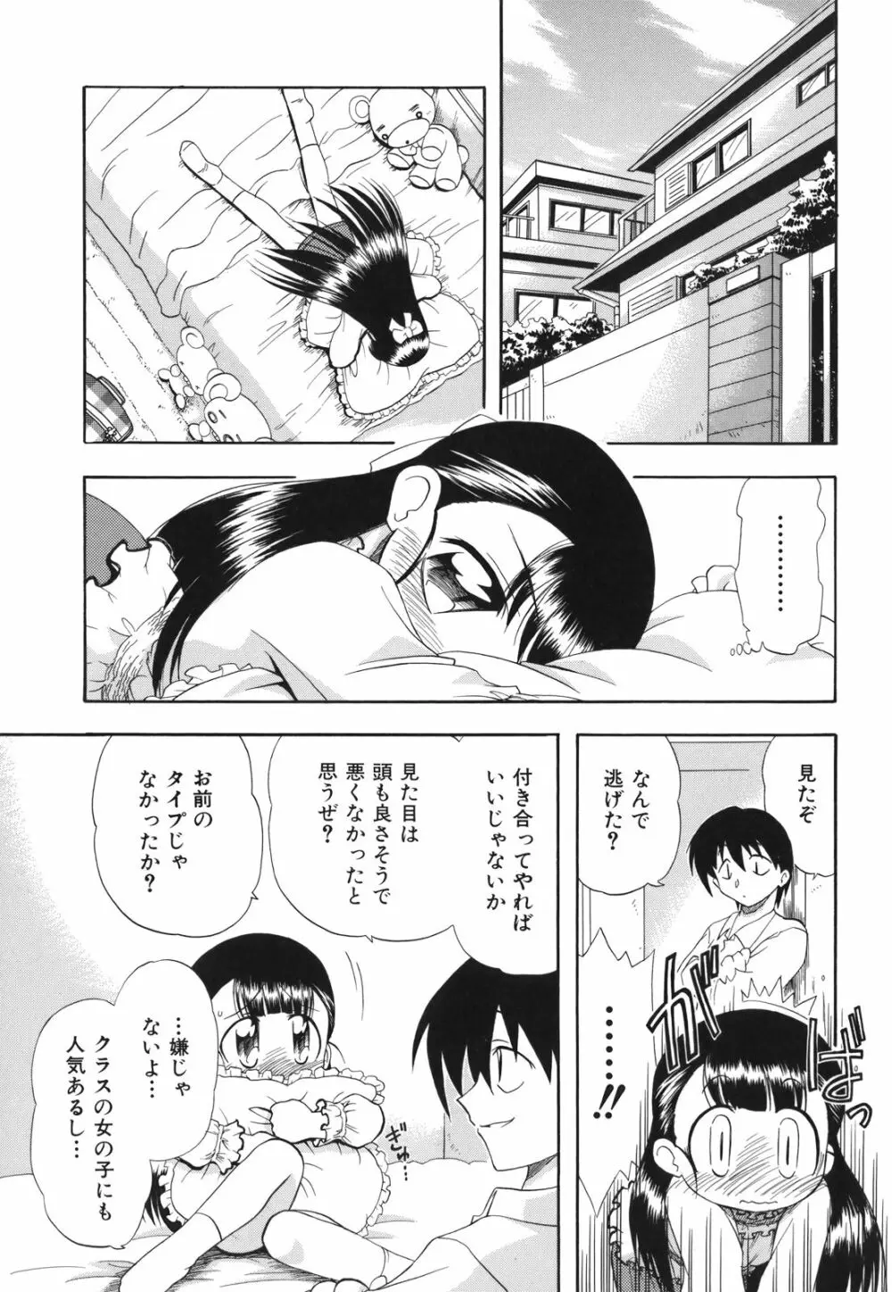 ね、しようよ！ Page.172