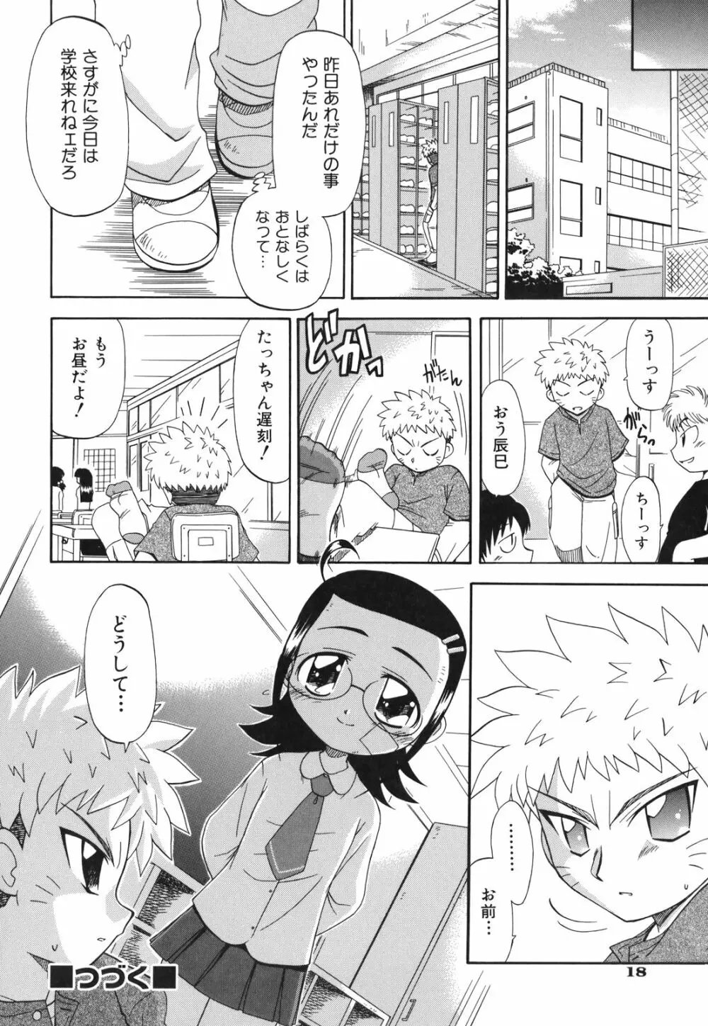 ね、しようよ！ Page.21